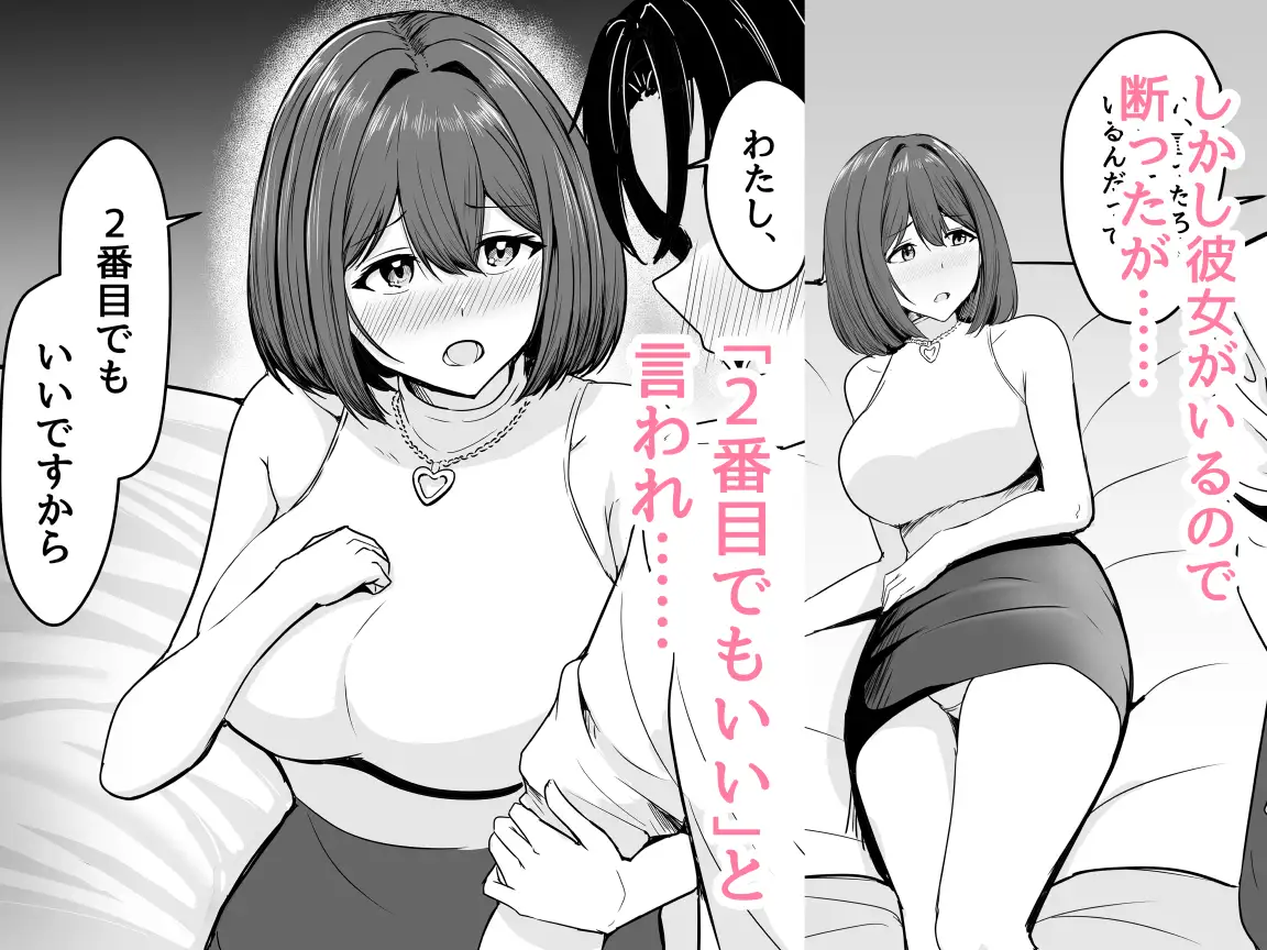 わたし、2番目でもいいですから