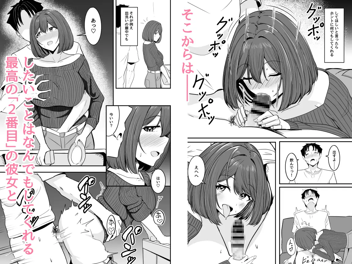 わたし、2番目でもいいですから