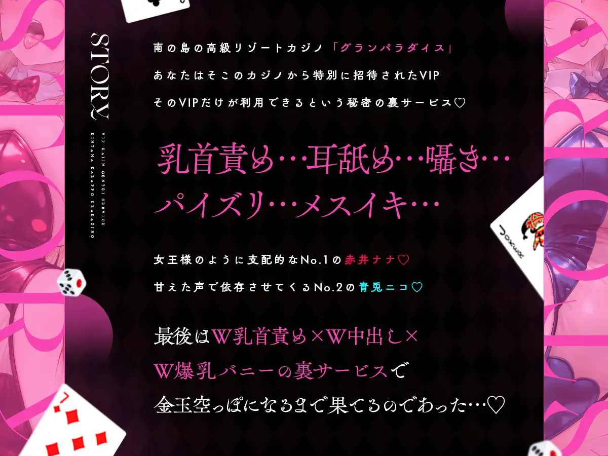 【W乳首責め×W中出し×W爆乳バニー】～VIP会員限定サービス～W爆乳バニーの金玉空っぽ裏カジノ【CV秋山はるる】【CV大山チロル】