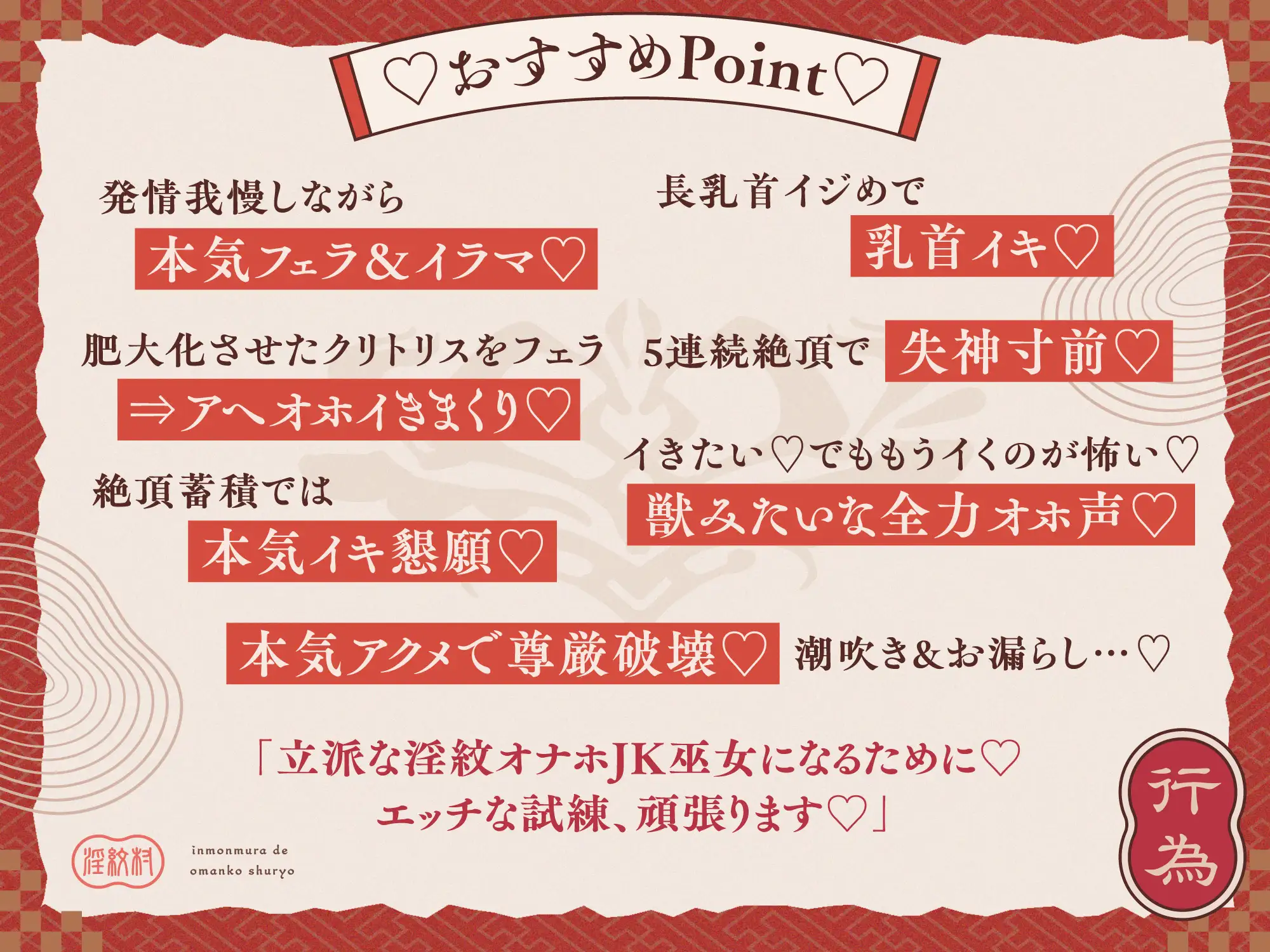 【常識改変】淫紋村でおまんこ終了♪ むちむち清楚JKとドスケベ4大淫紋試練に挑戦⇒アヘイキしまくり無限絶頂♪「私の体…ちゃんとオナホ巫女に近付いてるのかも…♡」