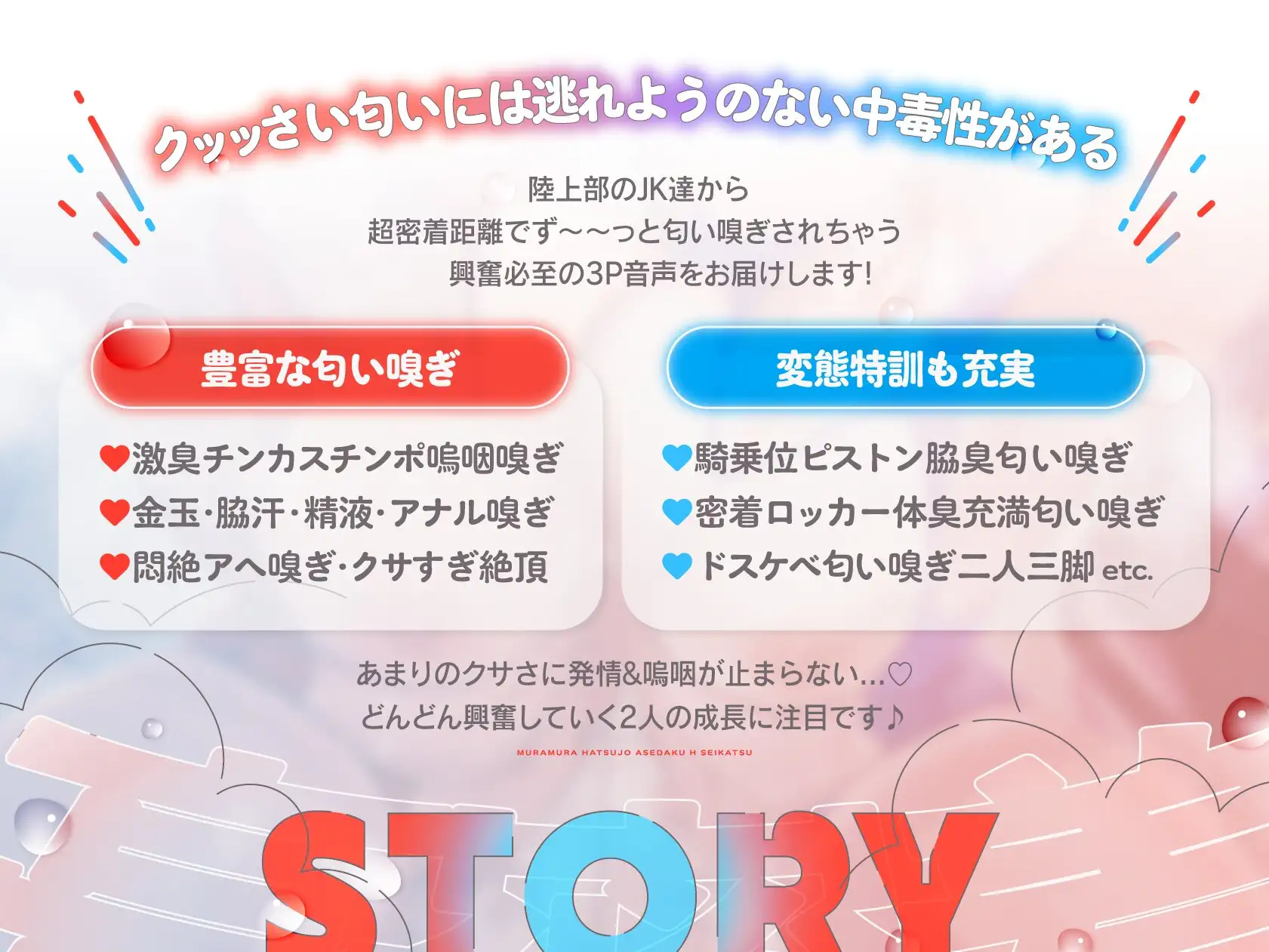 【囁き特化♡全編発情吐息吹きかけっぱなし】ダウナーJK陸上部員の高密着W匂い嗅ぎ〜むらむら発情汗だくえっち性活♡【✅2時間以上ずっとスンスン嗅がれたい人向け✅】