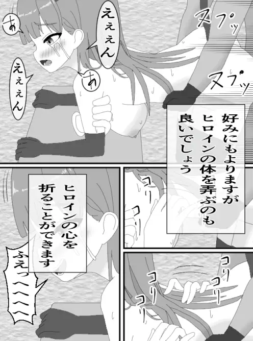 戦隊ヒロイン陥落セット