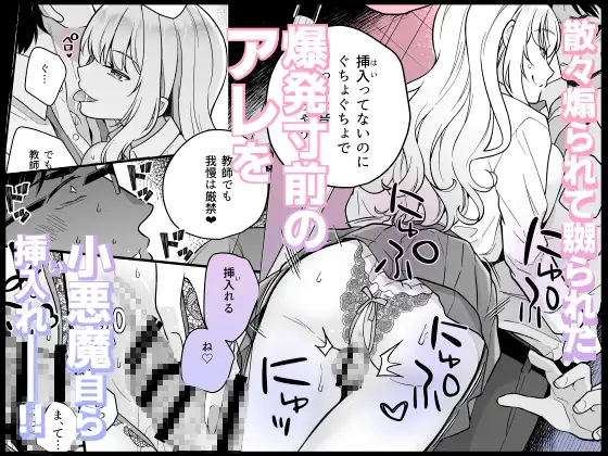 バレたら終わりだよ、先生〜密室×巨乳白ギャルJK×背徳の放課後〜