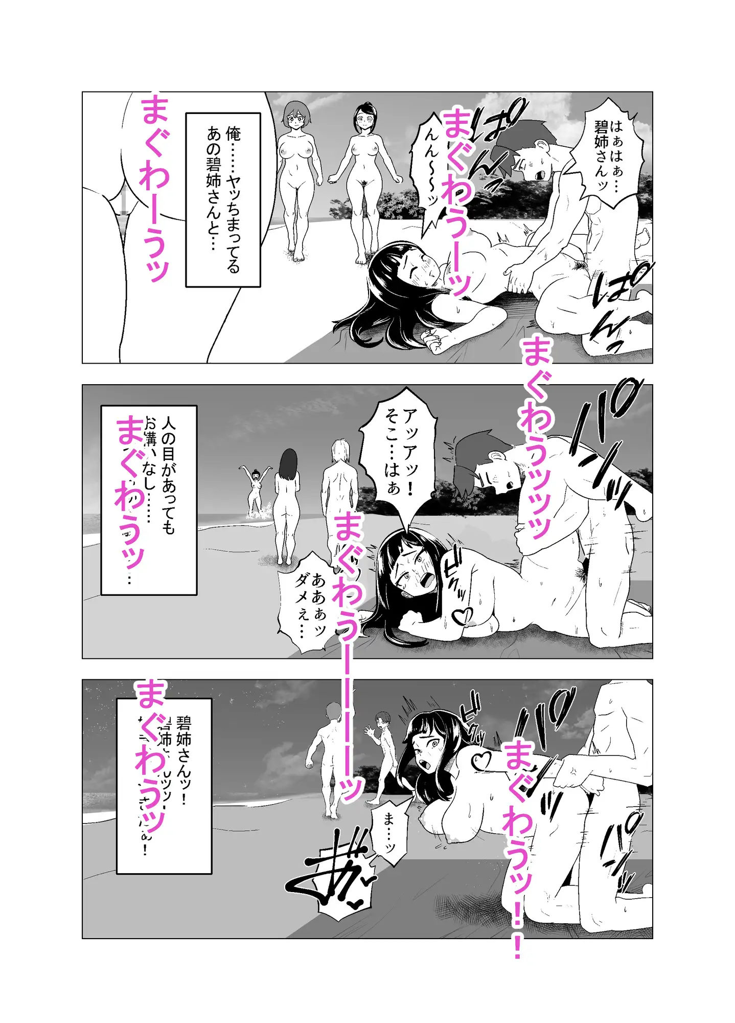 武道家の姉弟子と行くヌーディストビーチ