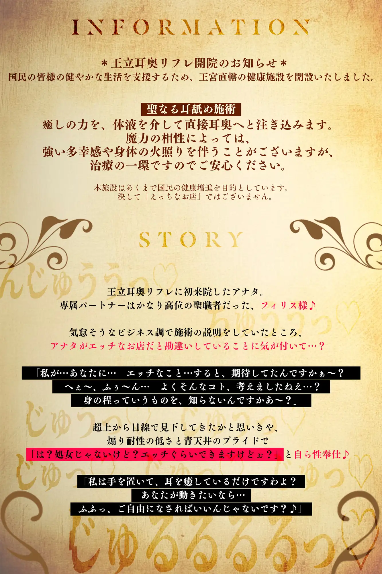 【耳舐め特化】王立耳奥リフレの堕ちた聖職者フィリス様 ～専属パートナーを耳攻めレ●プで耳舐め好きに強○転換～《‼購入特典付き‼》