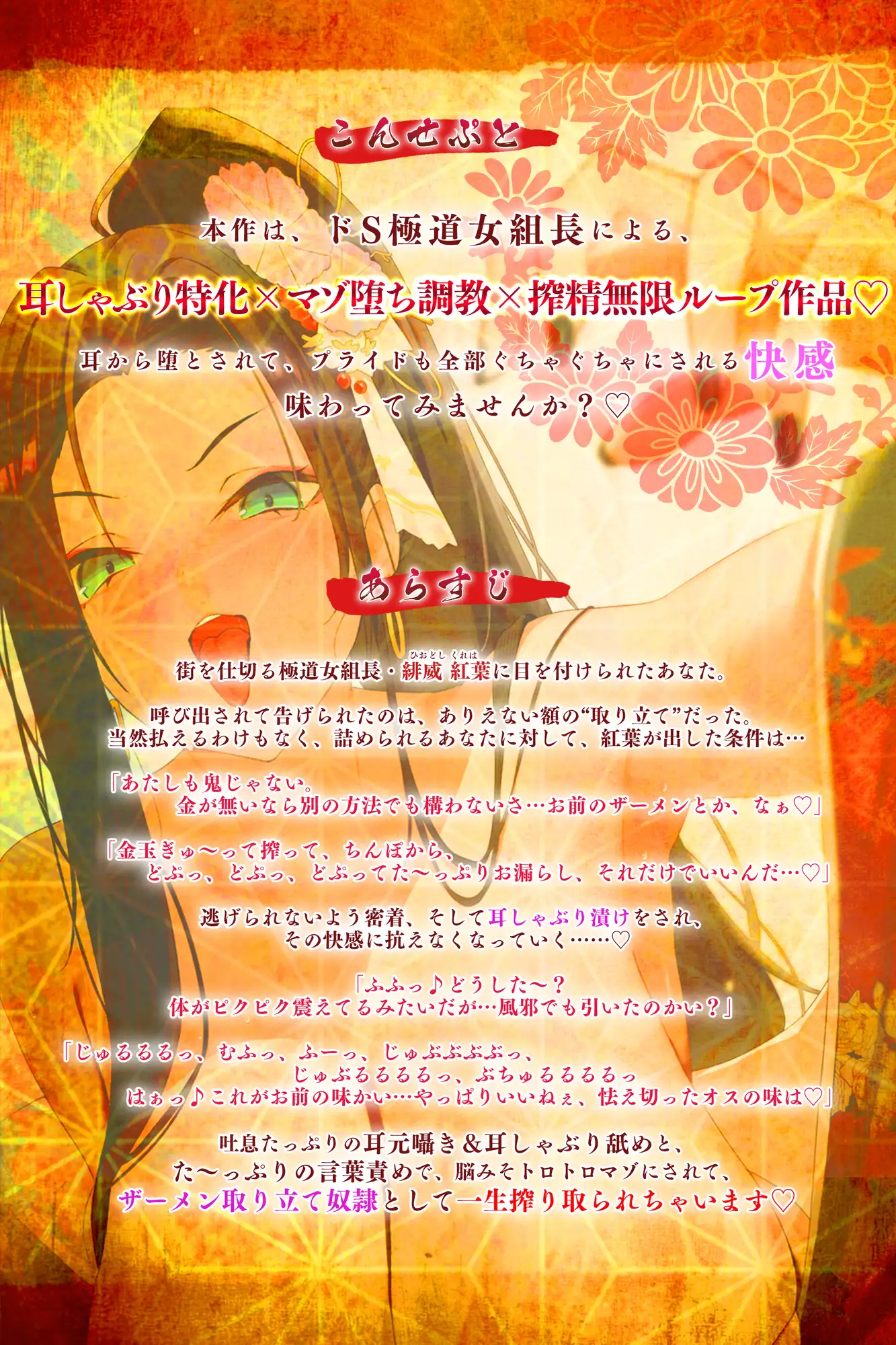 ✅【耳よわマゾ専用】✅ザーメン収められないマゾ男は、耳しゃぶり漬けね?〜極道女組長にプライドも玉袋も根こそぎ絞り尽くされる〜《3大早期特典付き》