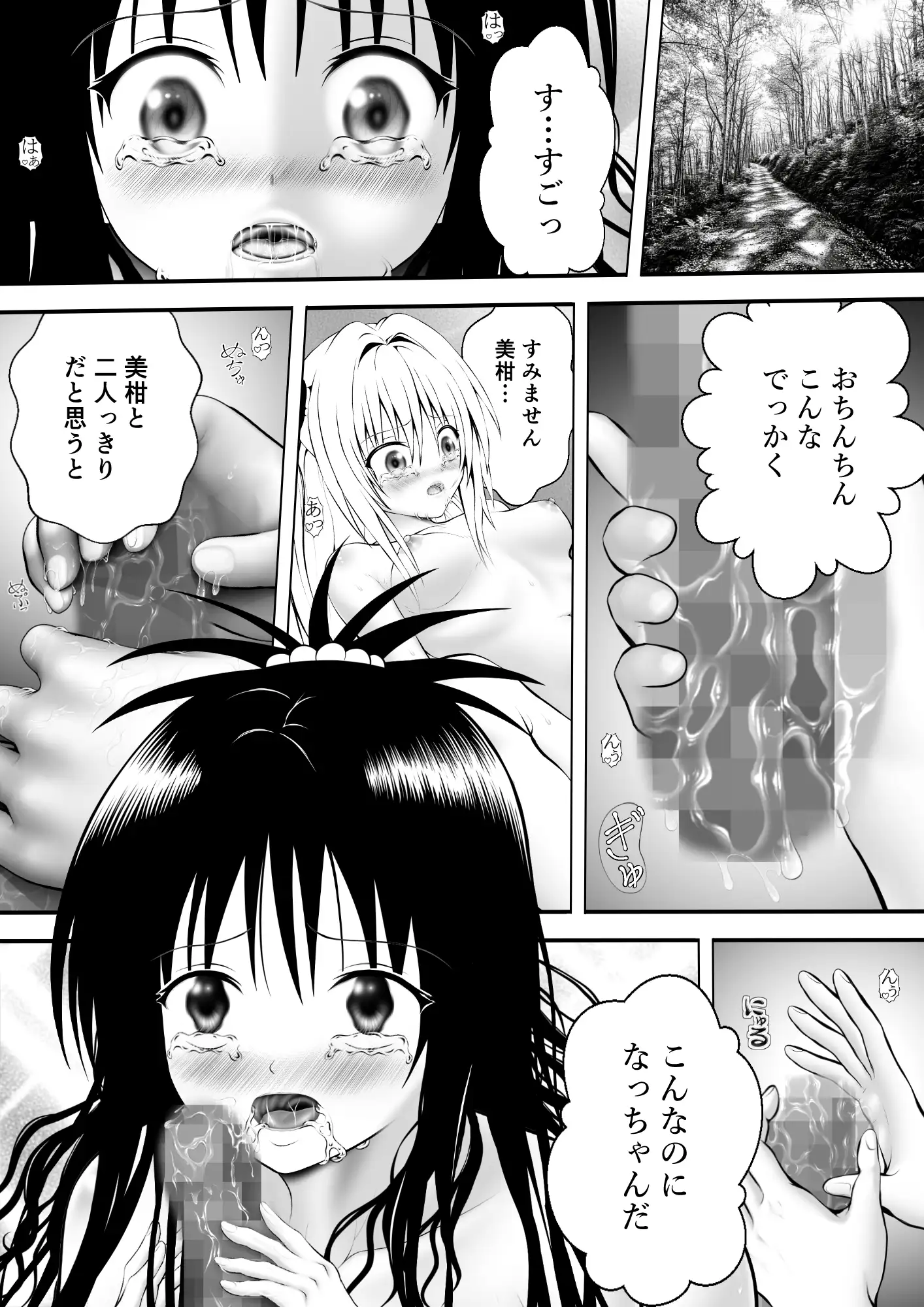 あらぶる〜親友レズの生〜