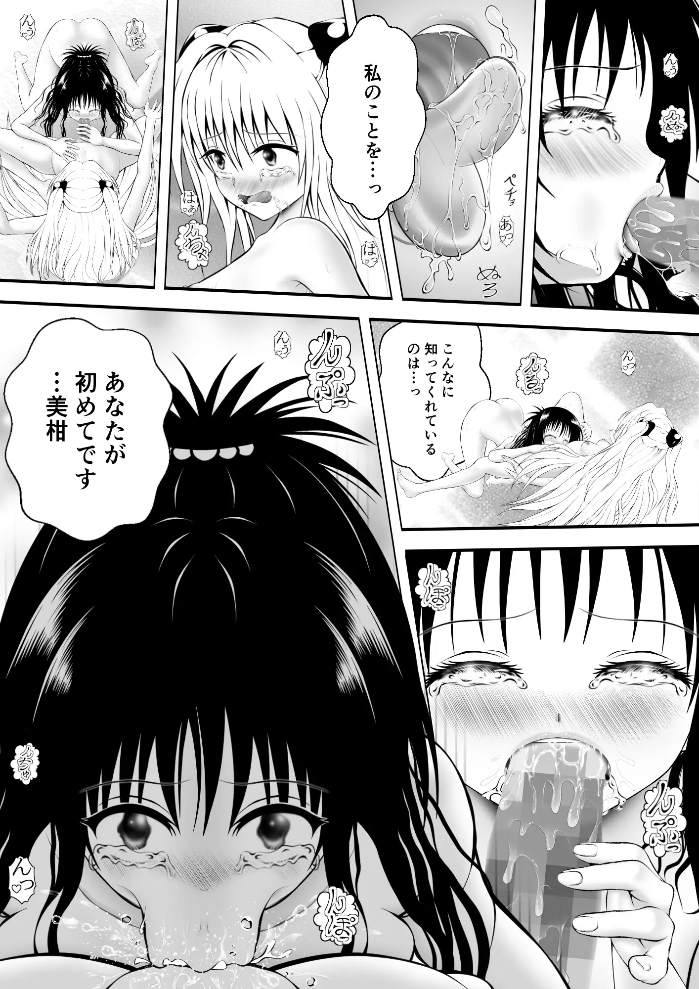あらぶる〜親友レズの生〜