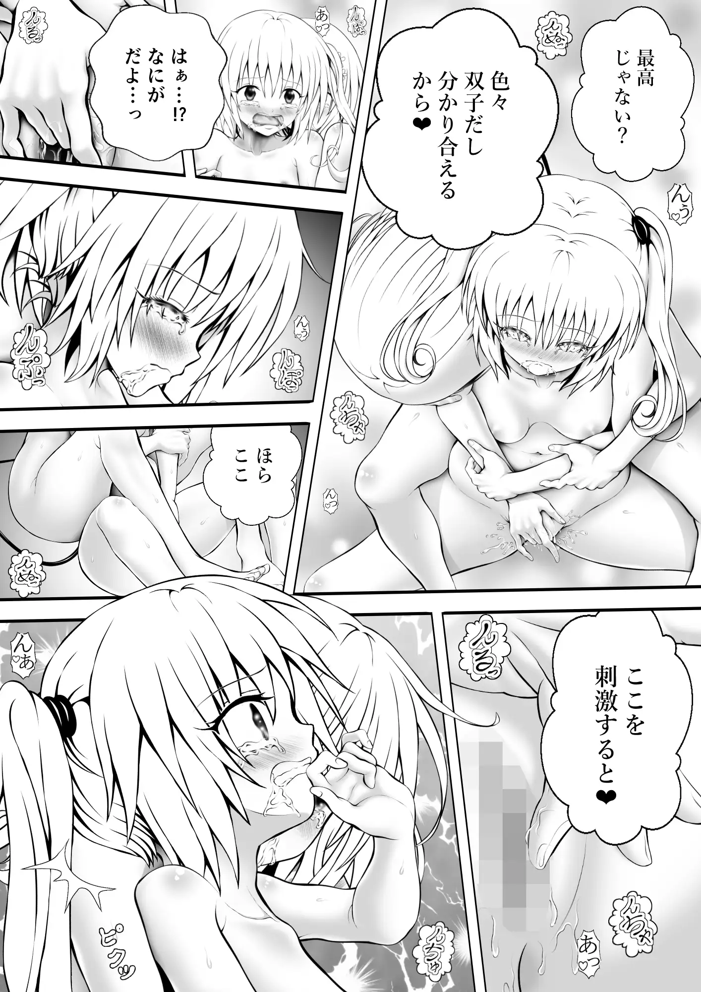 あらぶる〜双子レズの生〜