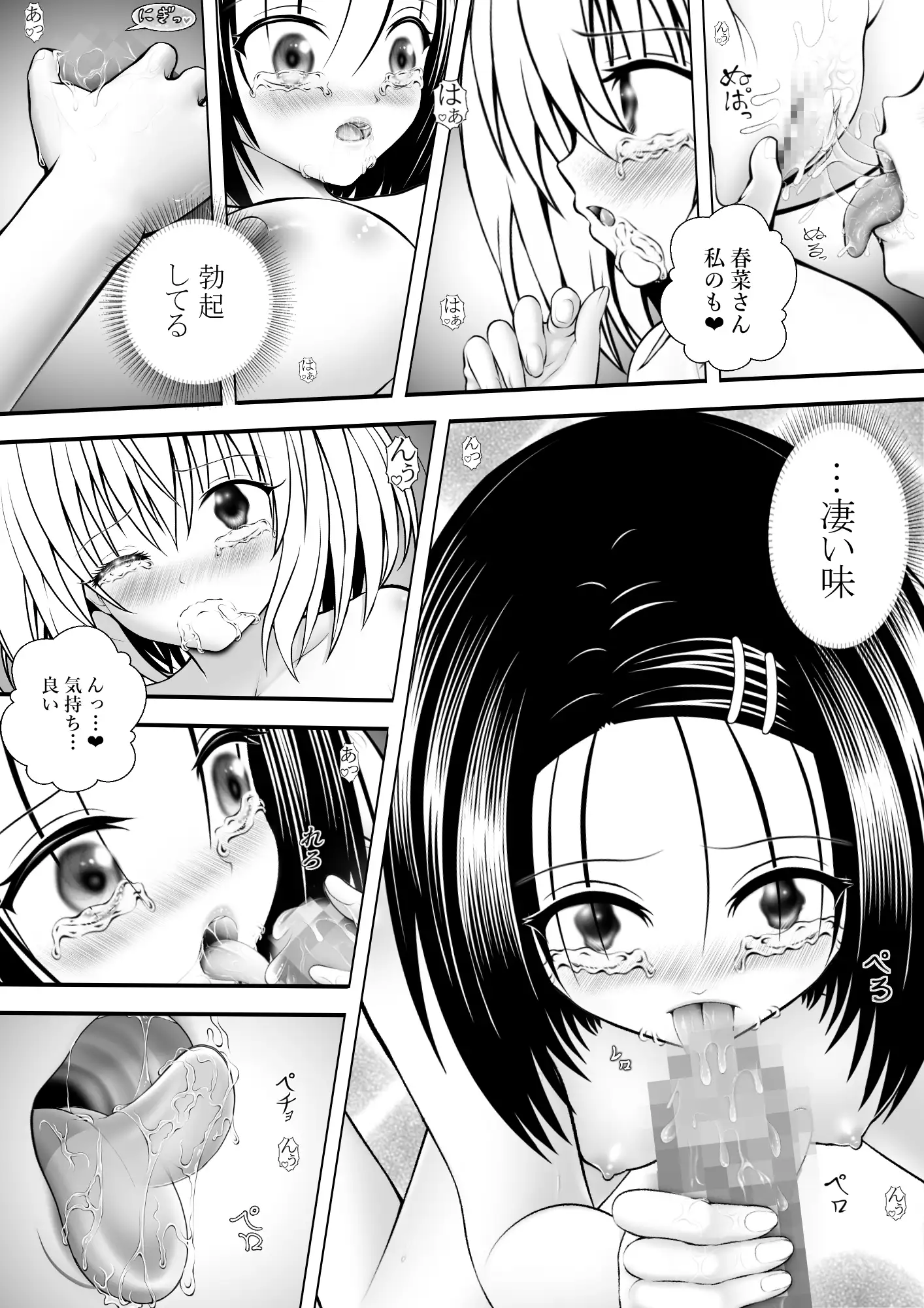 あらぶる〜巨乳レズの生〜