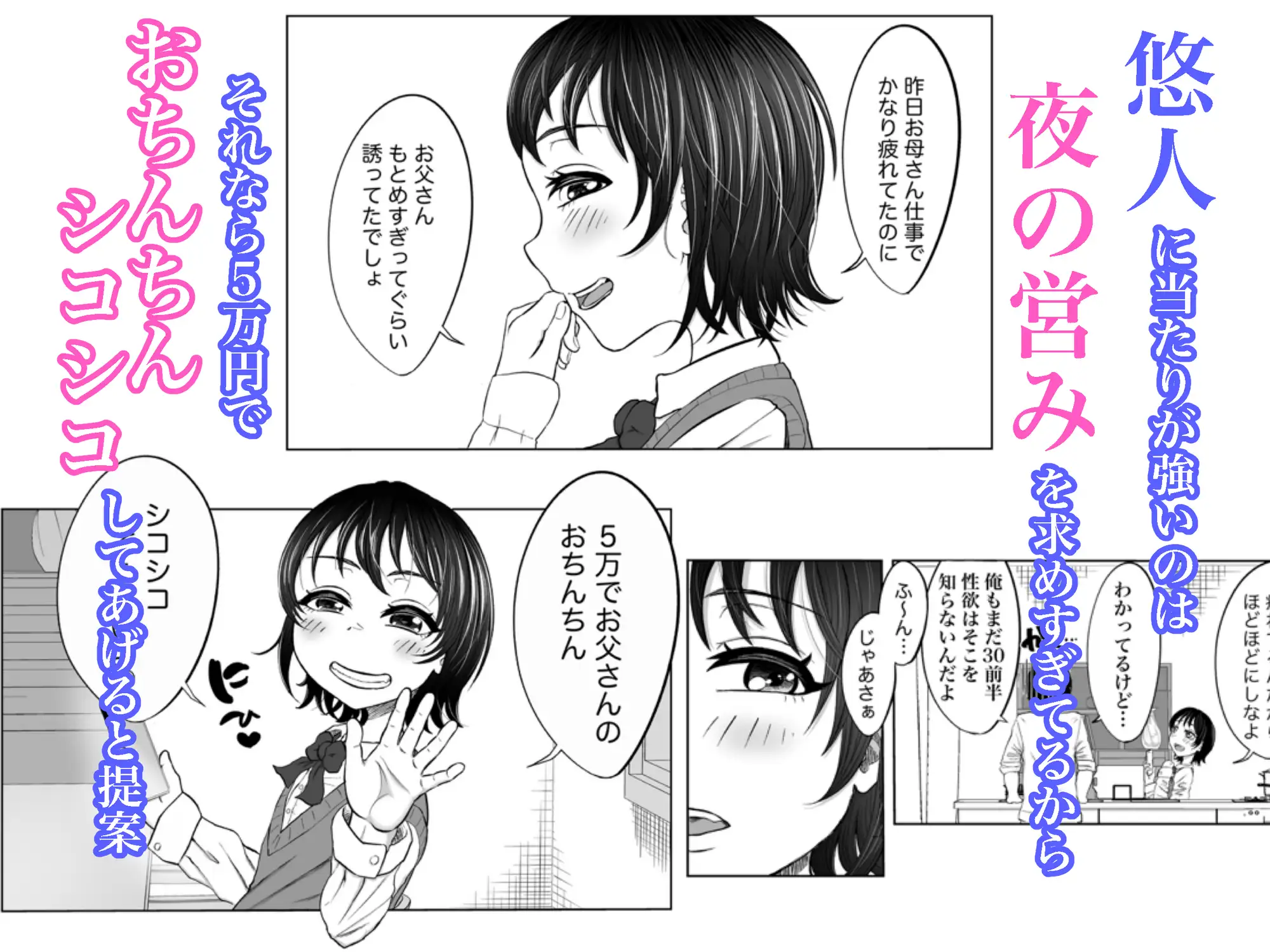 娘が考えるお父さんをご奉仕する方法