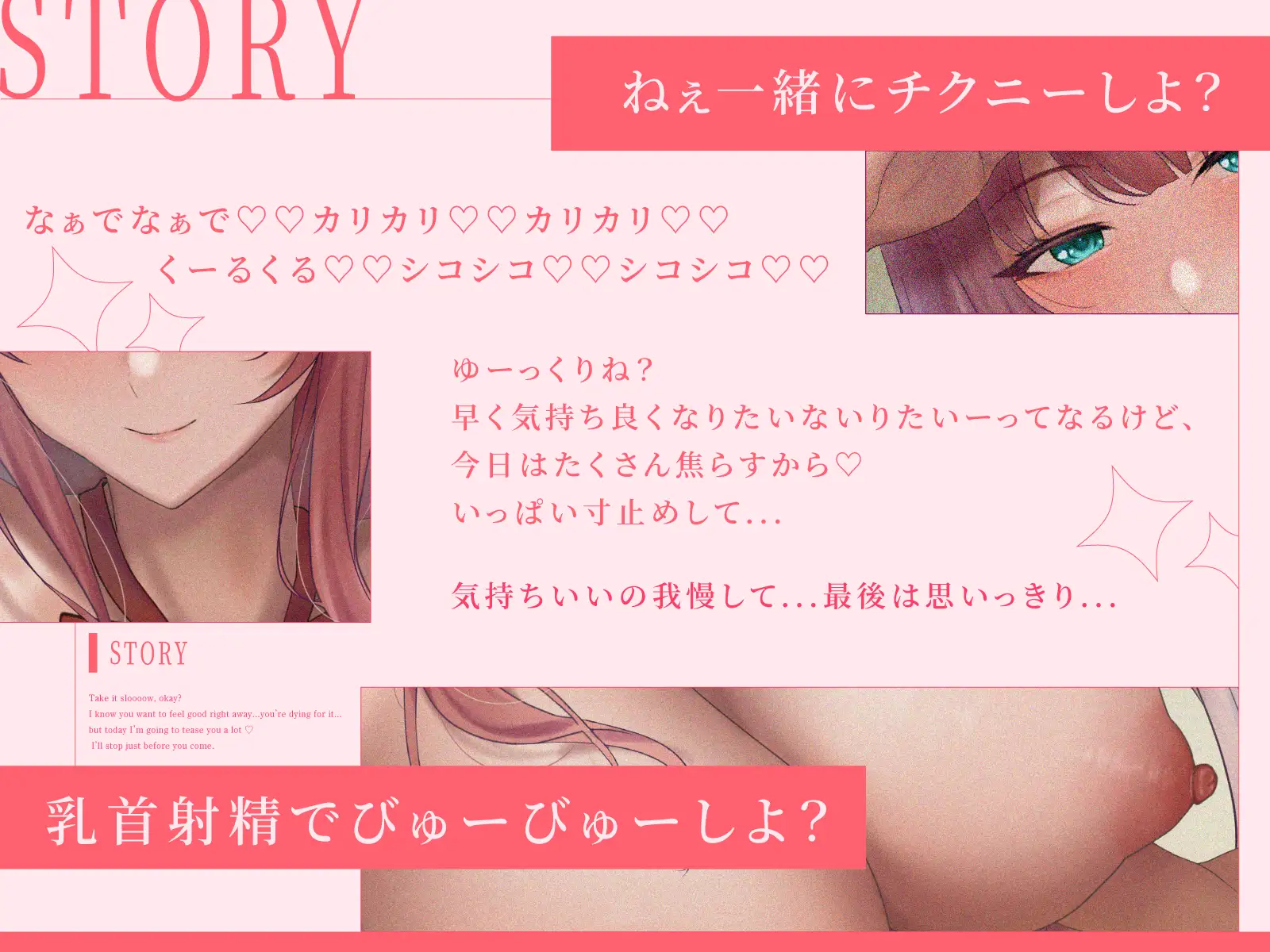 【乳首用オノマトペ】『ねぇ一緒にチクニーしよ?』なぁでなぁで カリカリ くーるくる シコシコ♡チクニー専用オノマトペでチクイキさせてくれるオナサポ【CV彩夢ひな】