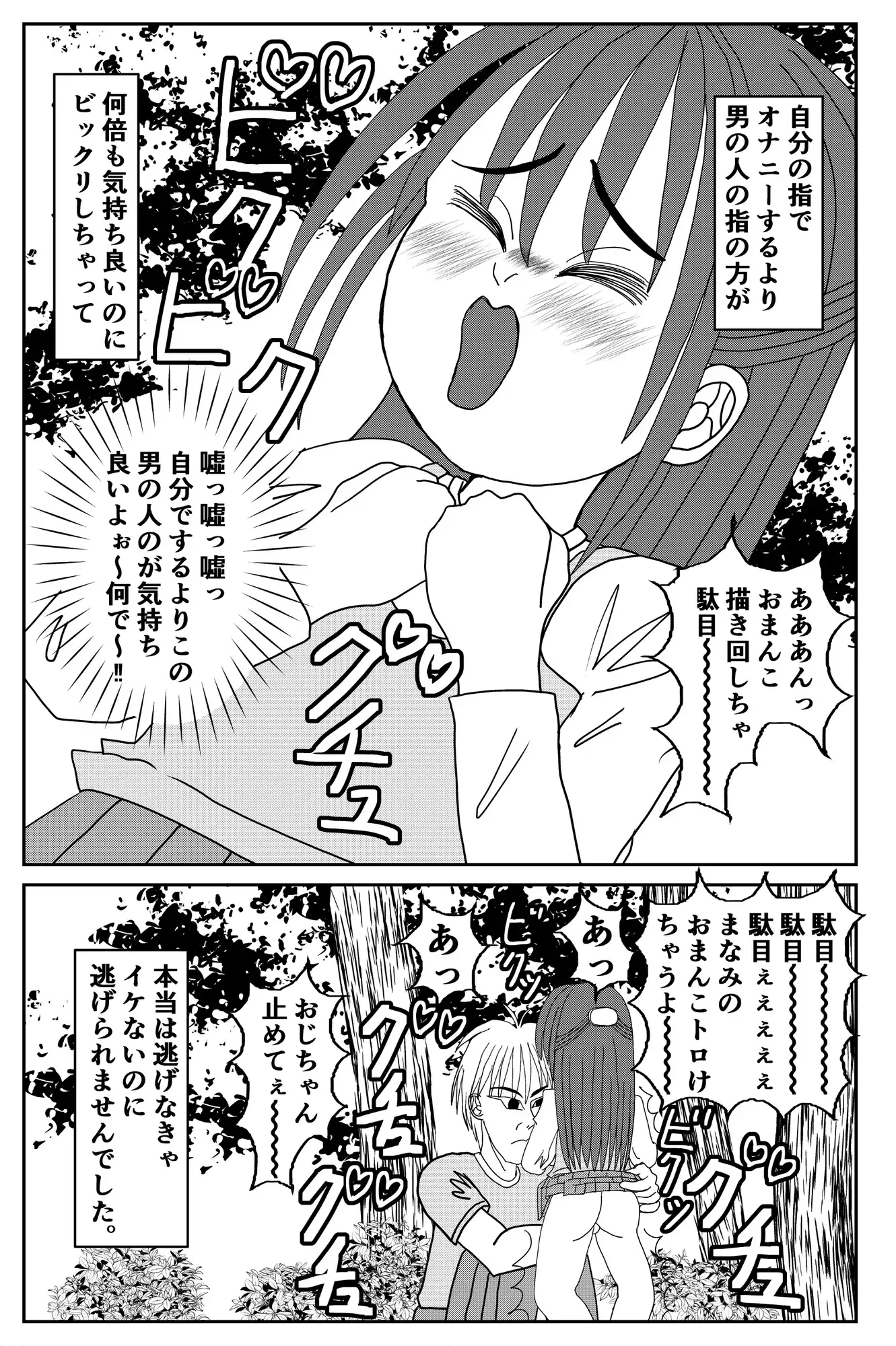 淫乱ロリータ パコパコプッシー