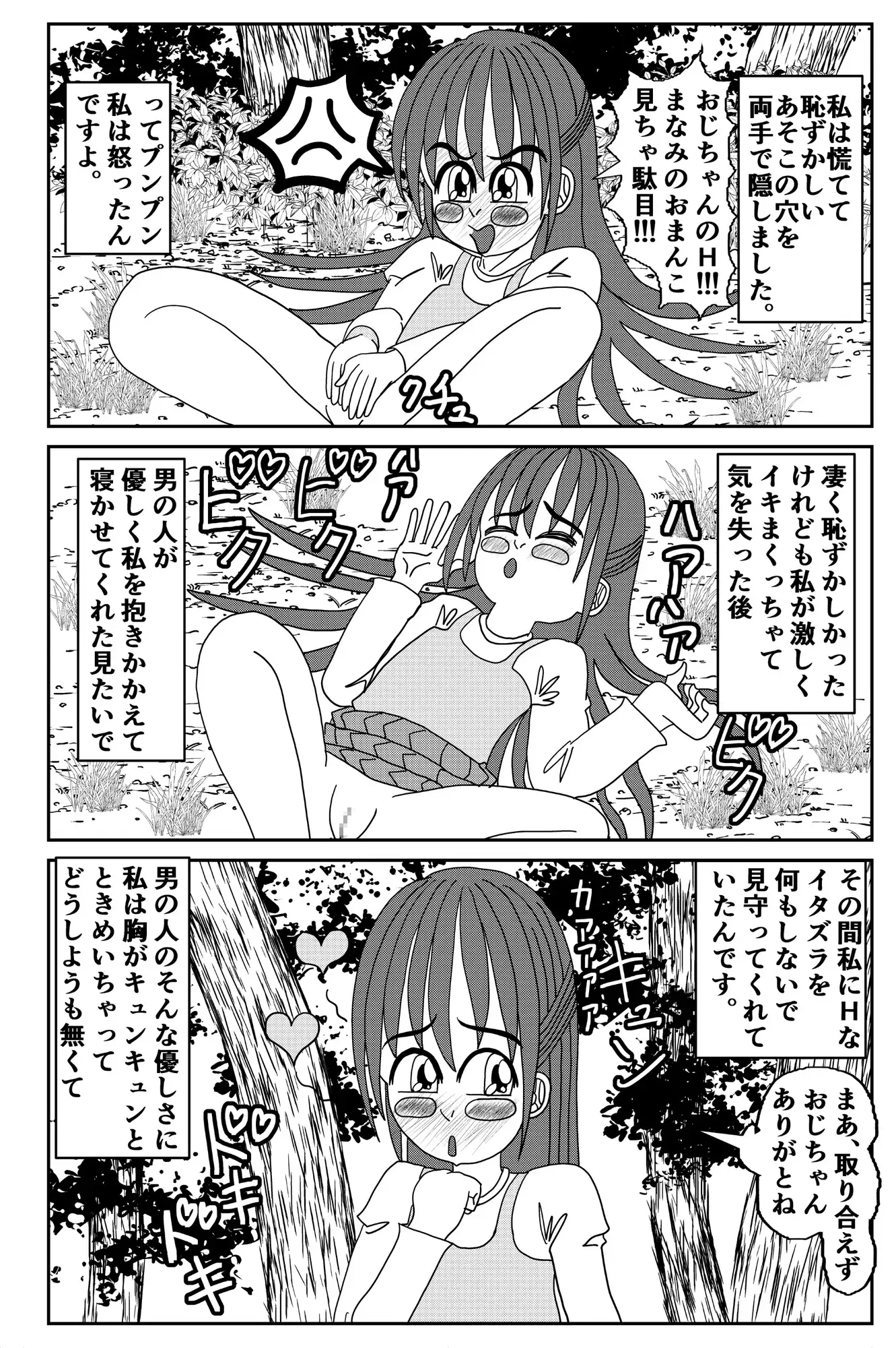 淫乱ロリータ パコパコプッシー