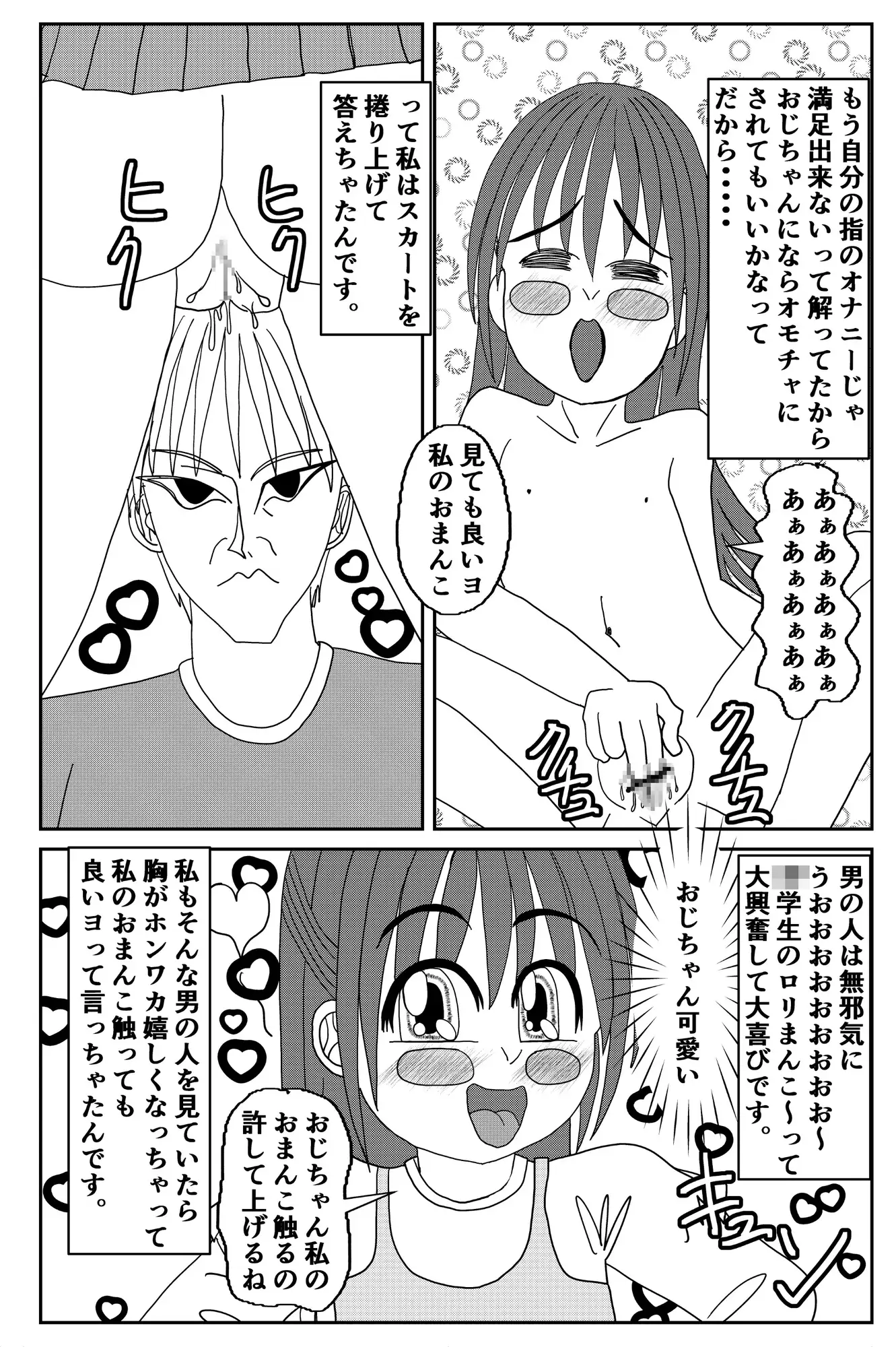 淫乱ロリータ パコパコプッシー