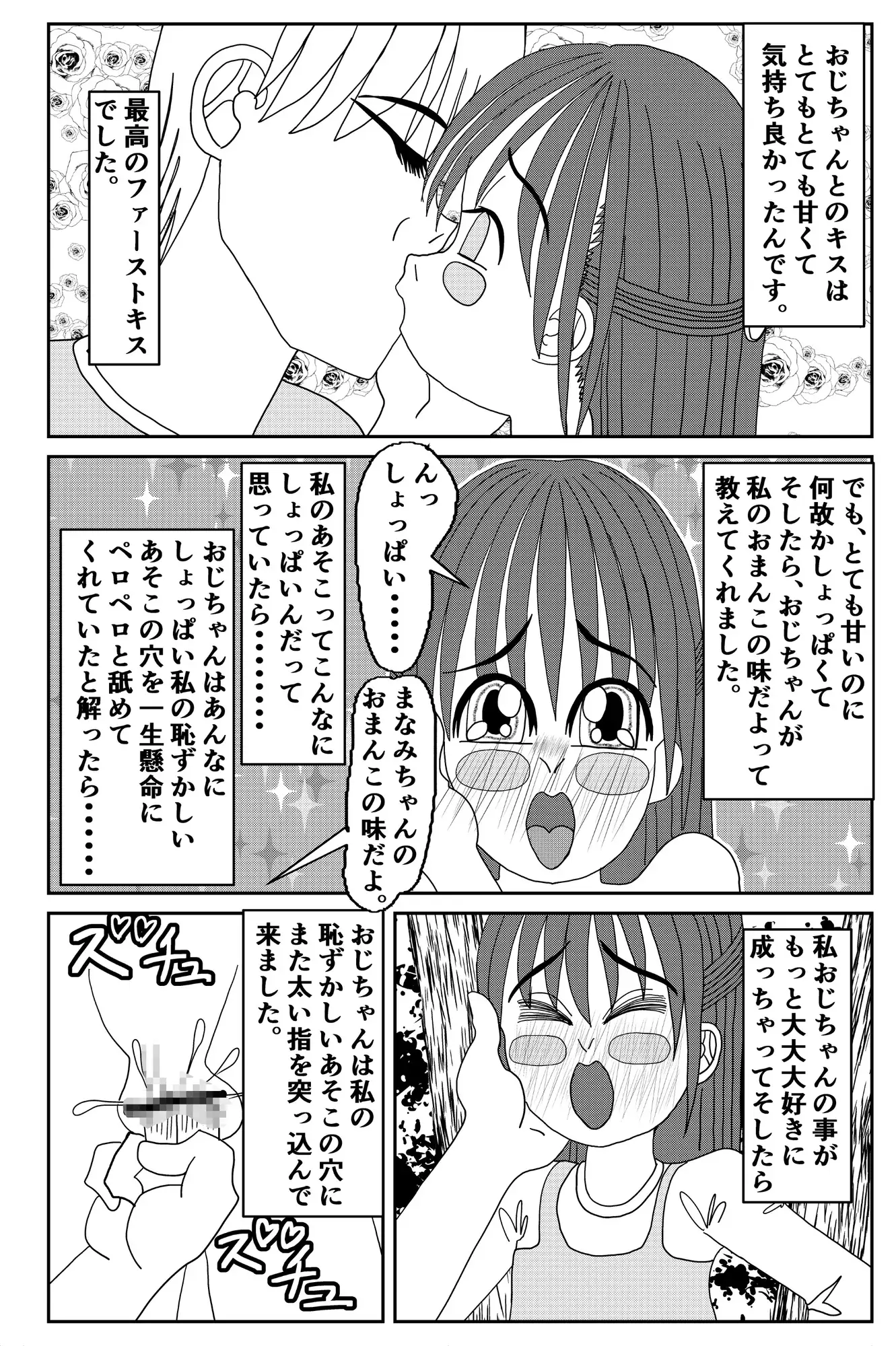 淫乱ロリータ パコパコプッシー