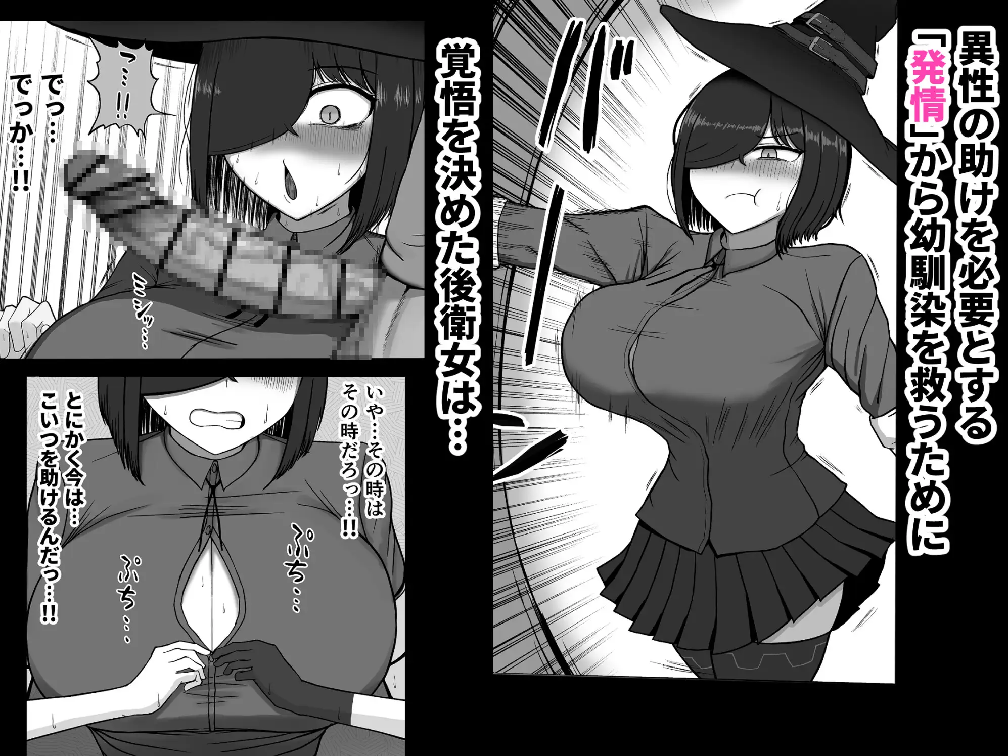 「発情の呪い」なら私が解除してやるっての!!