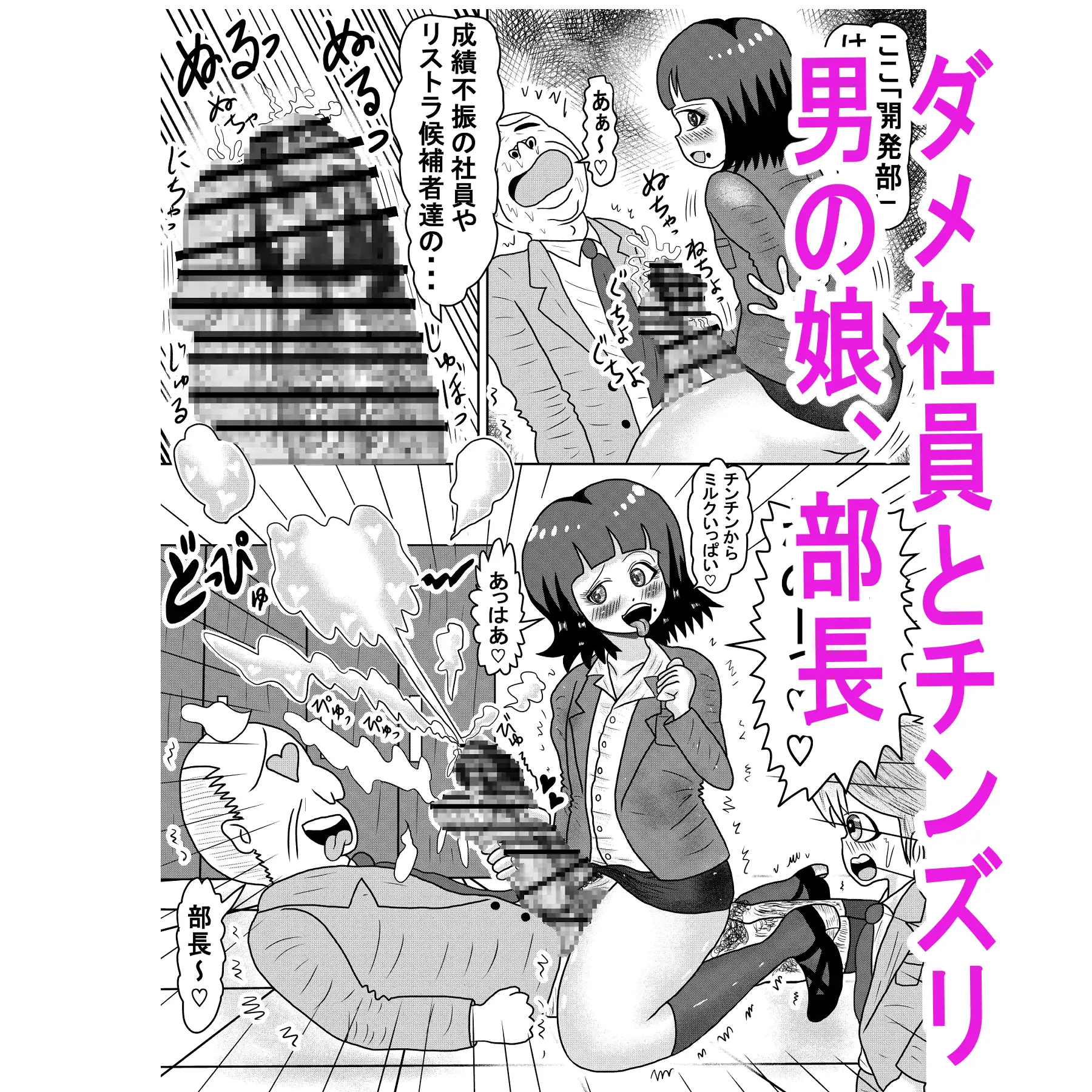 開発部長は男の娘
