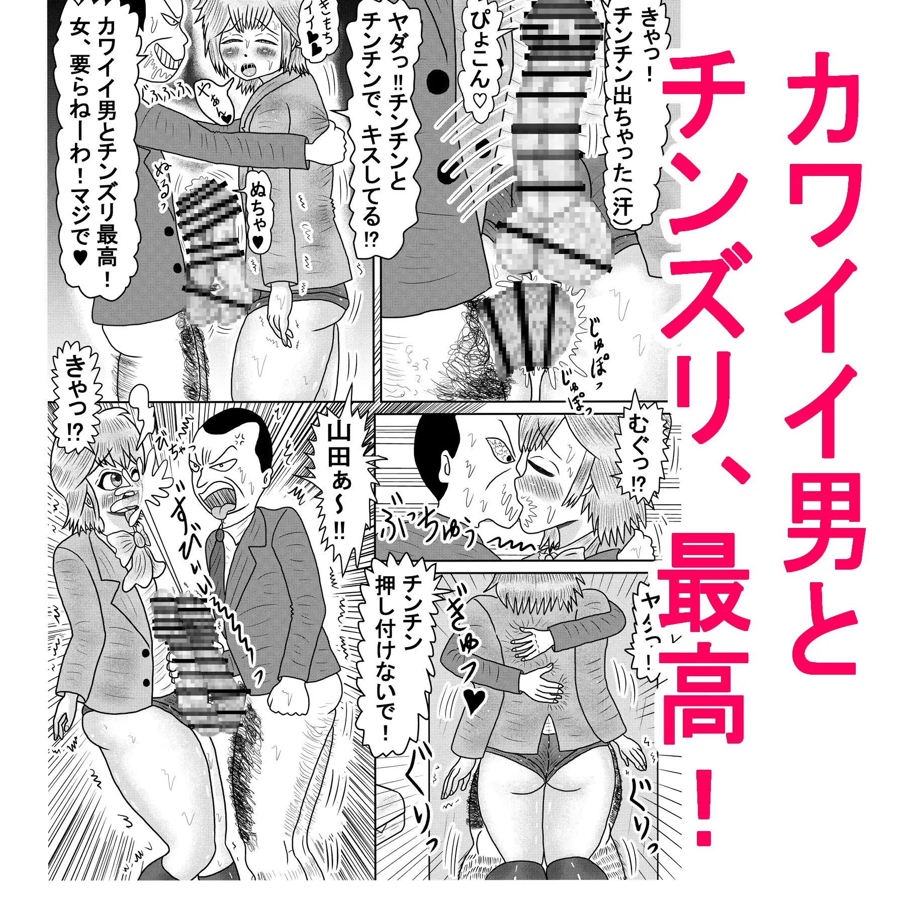 開発部長は男の娘