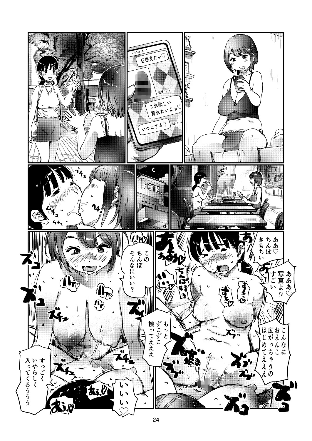 ふたなり伝道師