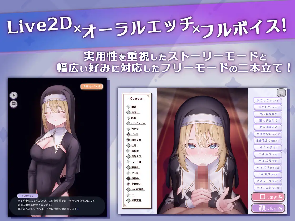 おーらるえっち♡ぷれいやー -背徳シスター編-