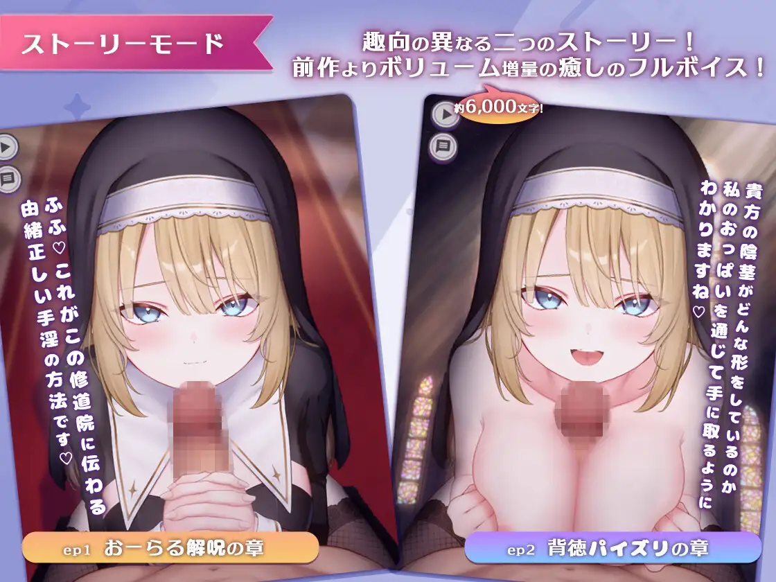 おーらるえっち♡ぷれいやー -背徳シスター編-