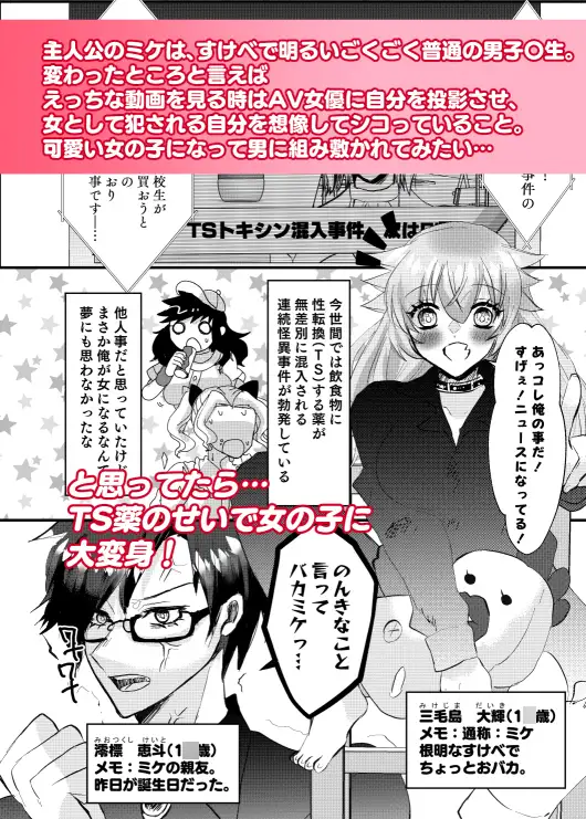 TSしたから親友のお前に特別にヤらせてやるよ