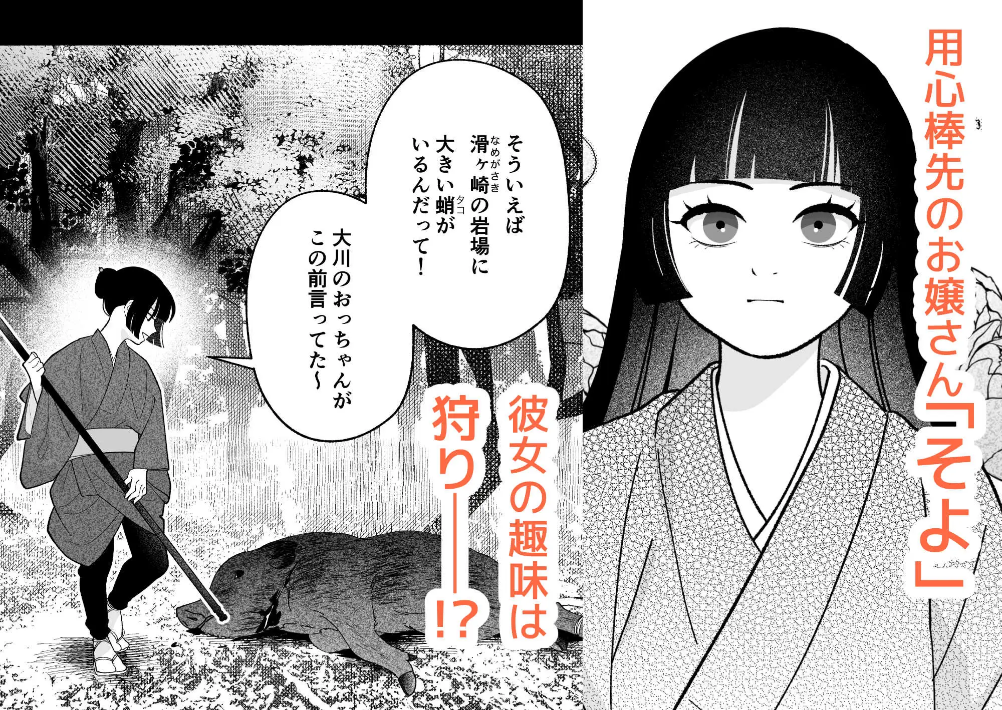 用心棒とお嬢様 タコに触れたところが、かゆくって！