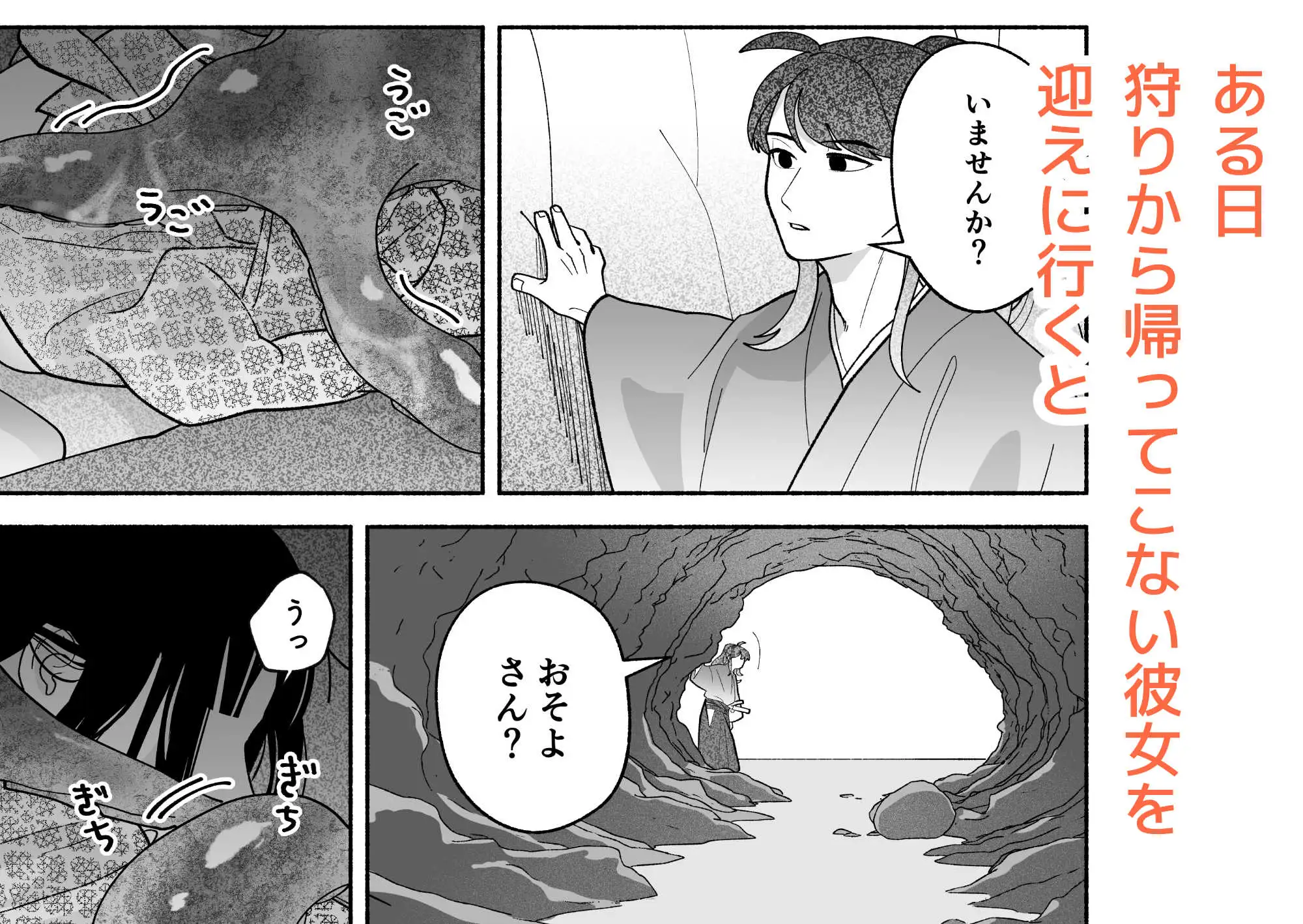 用心棒とお嬢様 タコに触れたところが、かゆくって！