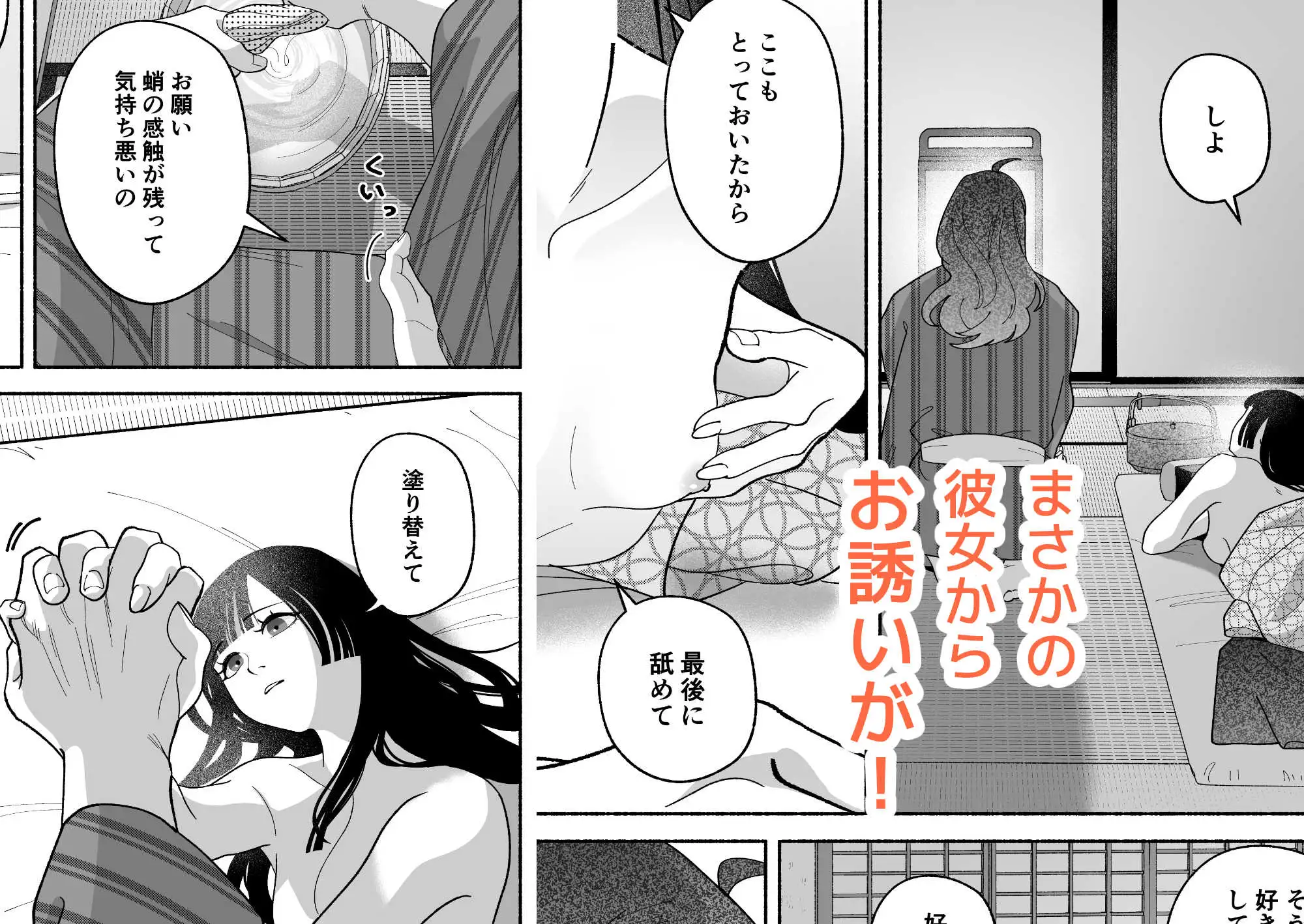 用心棒とお嬢様 タコに触れたところが、かゆくって！