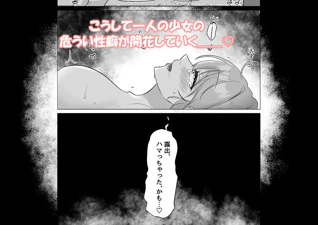 露愛ちゃんの露出成長日記～初めての一歩、おうち露出編～
