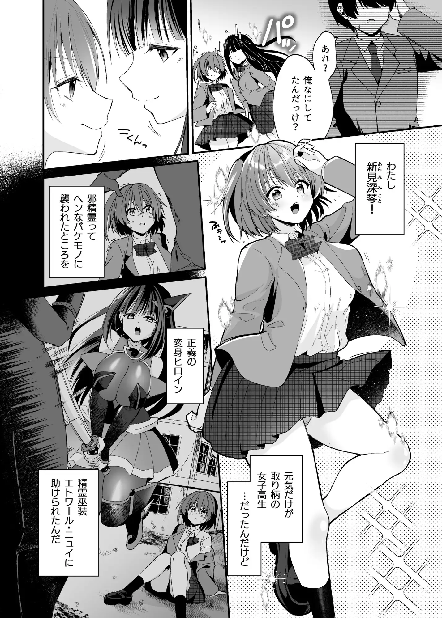 精霊巫装エトワール