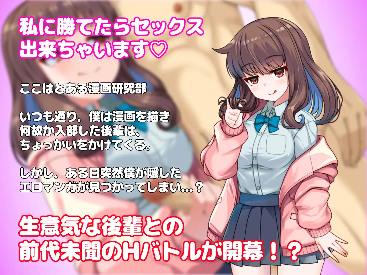 生意気後輩と放課後Hバトル?！
