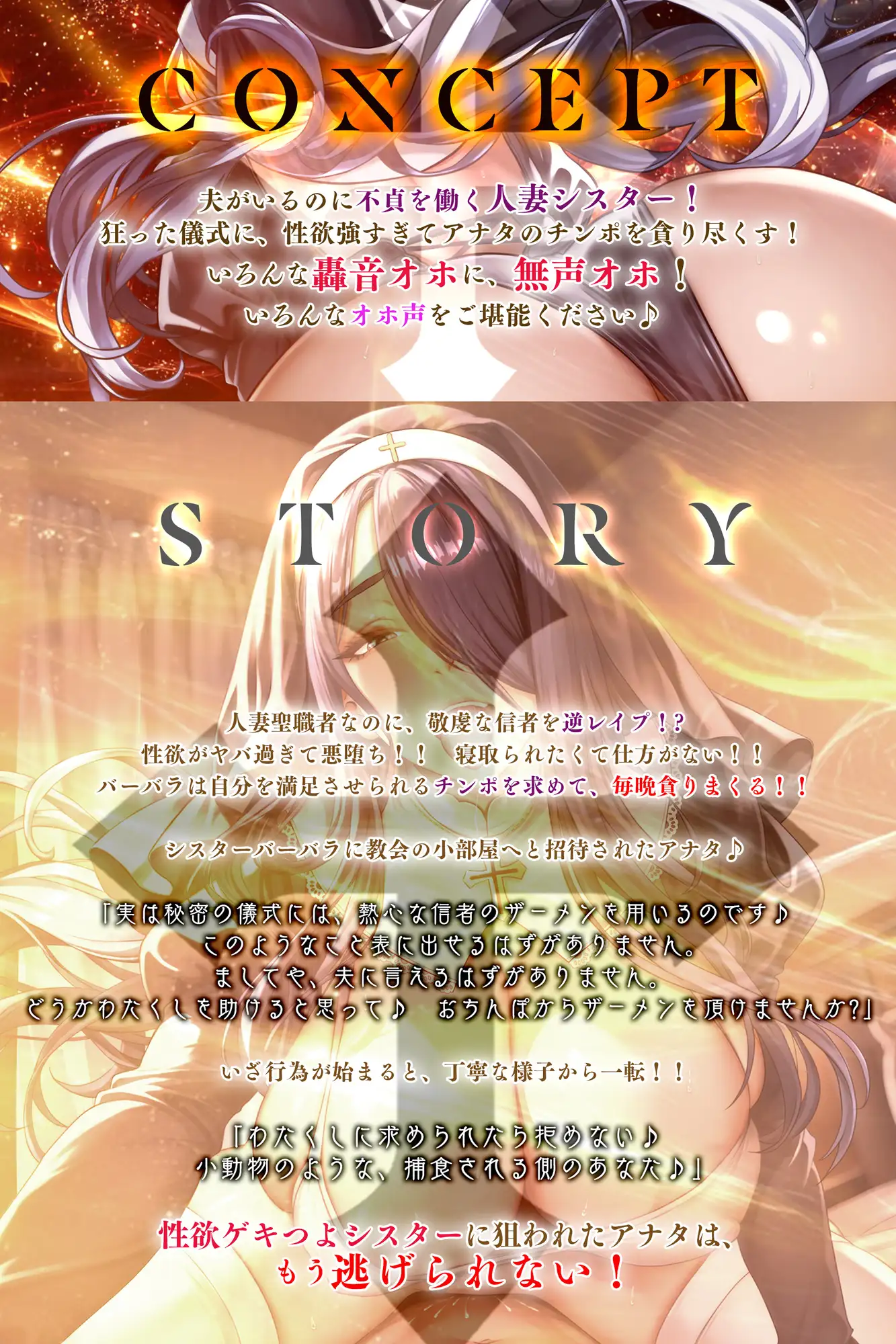 ✅【轟音オホ逆レ】✅悪堕ち人妻シスター【孕ませ無声オホ】～聖職者なのに旦那ち●ぽに満足できなくて寝取られ願望～《3大早期特典付き》