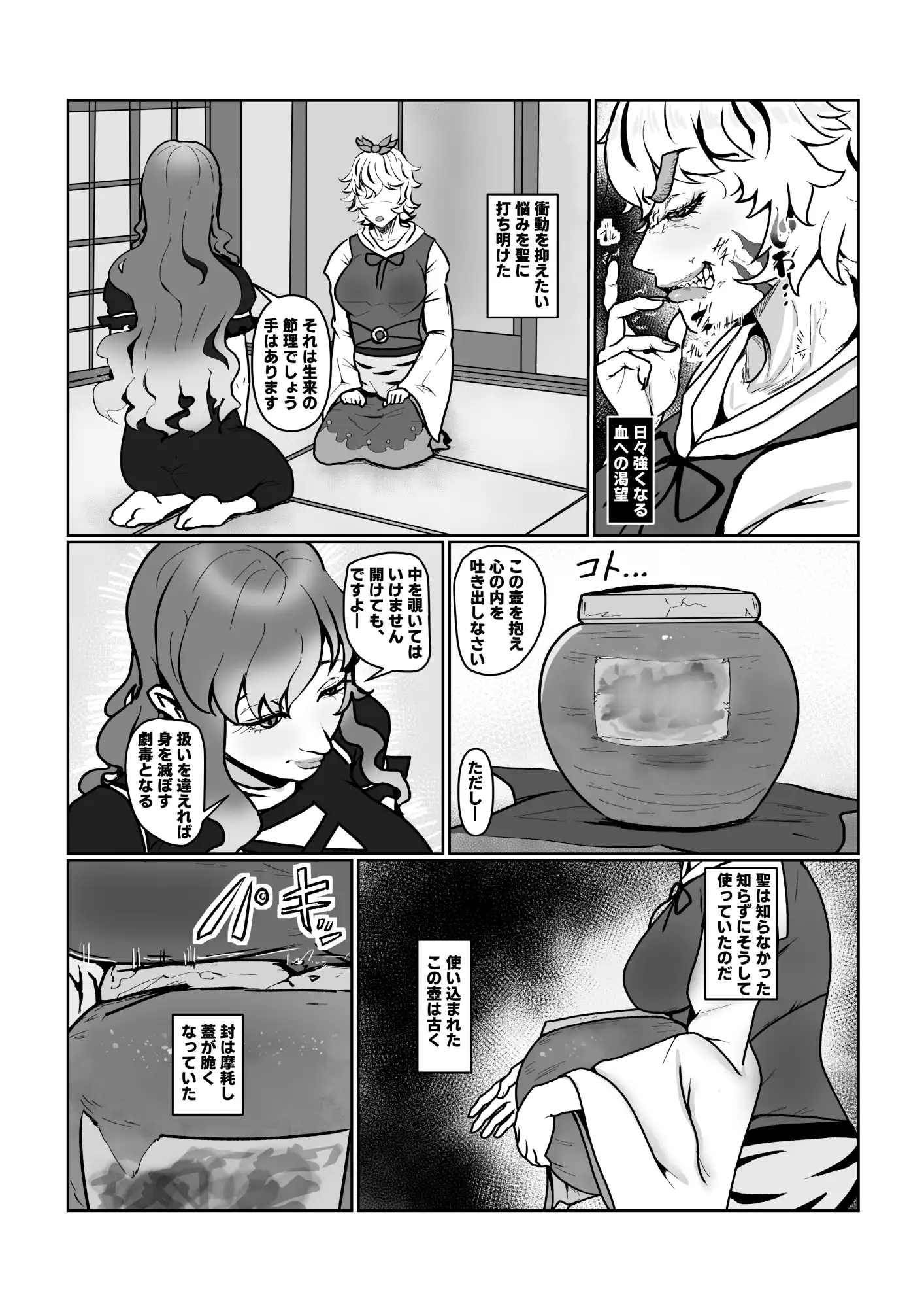 乳辱の毘沙門天