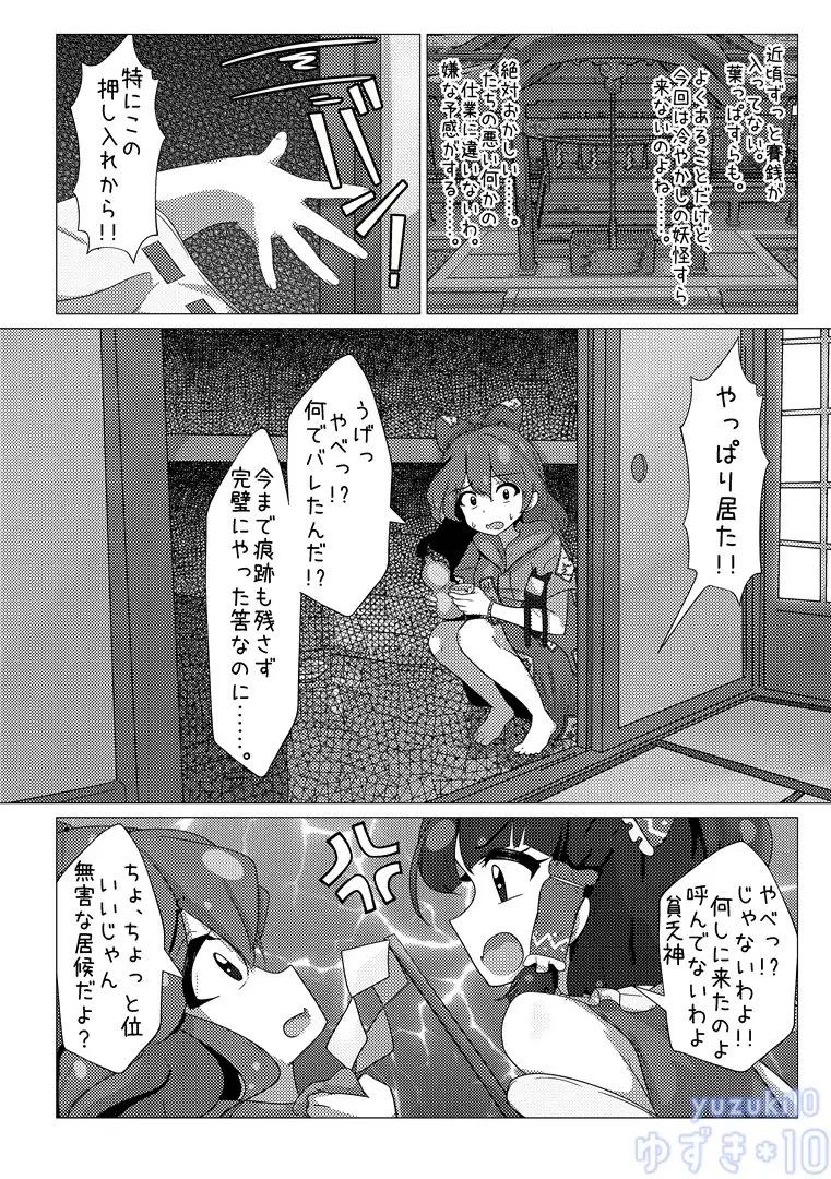 貧乏神の家賃は身体で払わせる