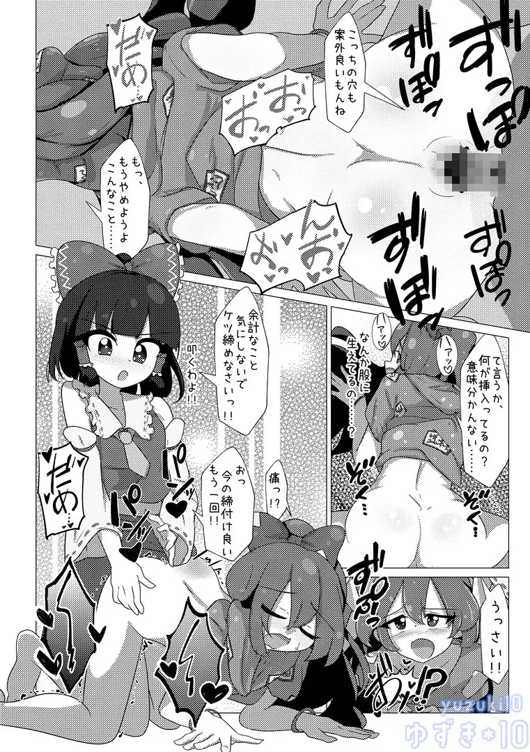 貧乏神の家賃は身体で払わせる