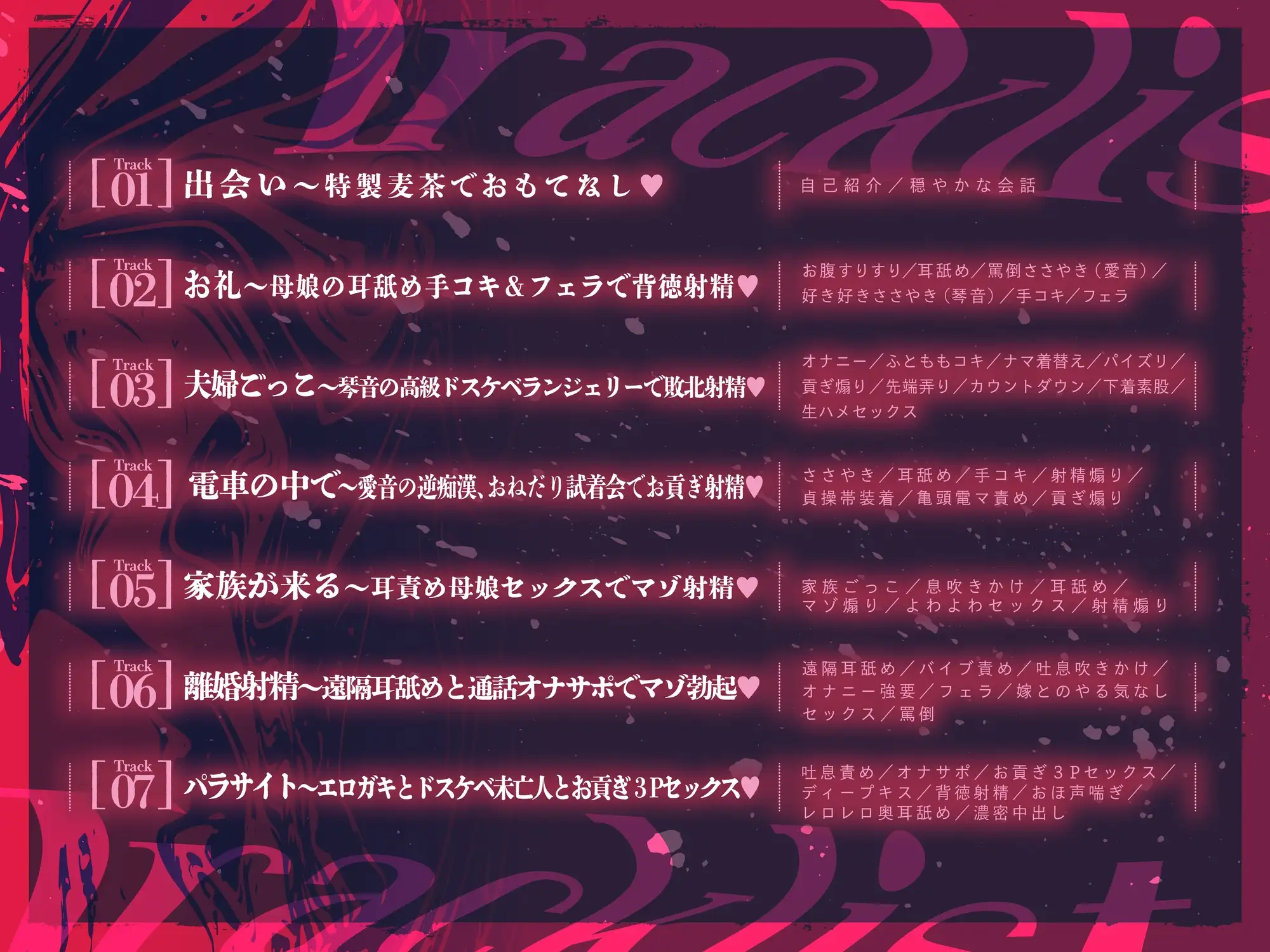 【3時間超え】家族寝取り計画〜悪女母娘の快楽誘惑に負けて家族と資産を捨てたダメパパ〜