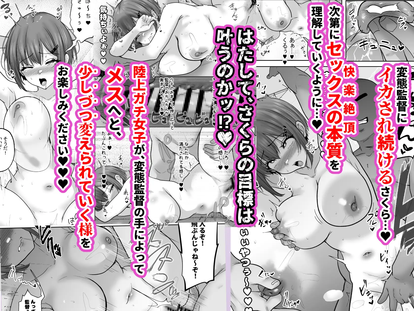 巨乳すぎな、陸上ガチ女子。変態監督と秘密の個別トレーニング 実力派監督との個別トレーニングの代償は、監督のセフレになることでした…