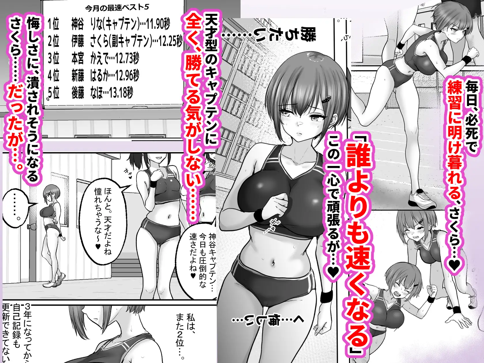 巨乳すぎな、陸上ガチ女子。変態監督と秘密の個別トレーニング 実力派監督との個別トレーニングの代償は、監督のセフレになることでした…