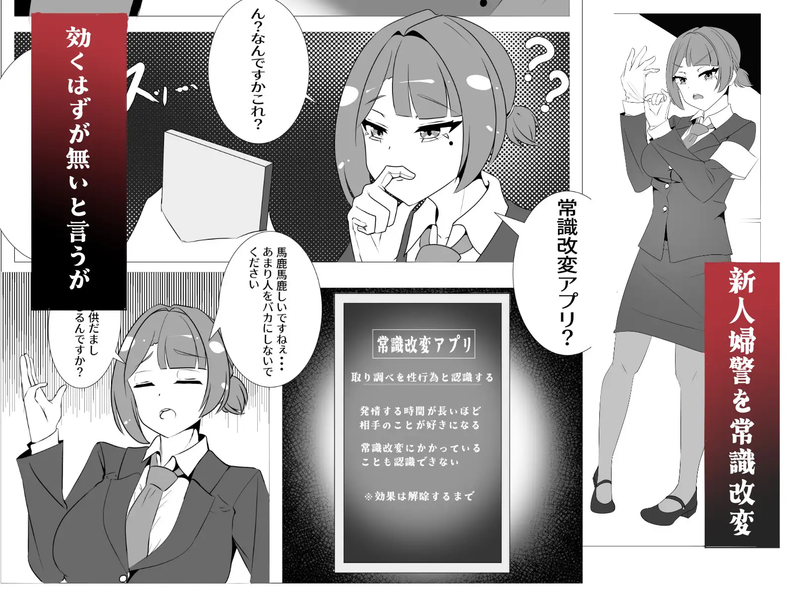 常識改変取り調べ 漫画版