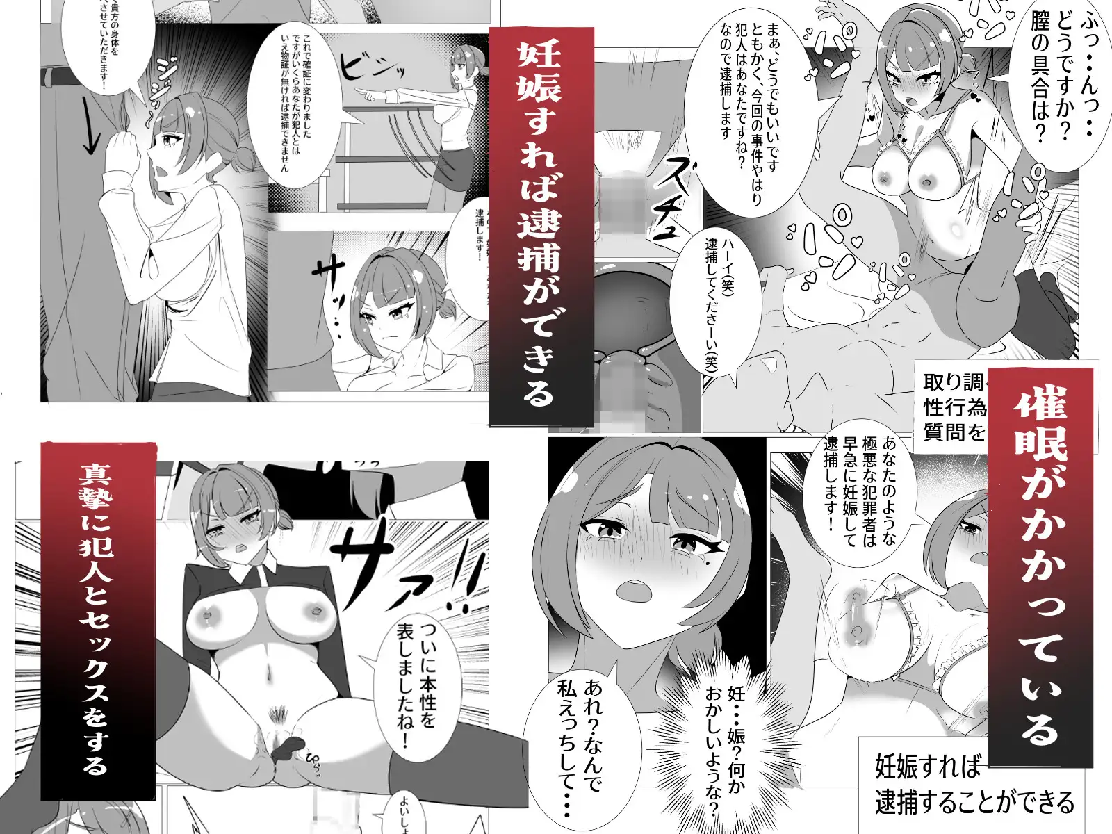 常識改変取り調べ 漫画版