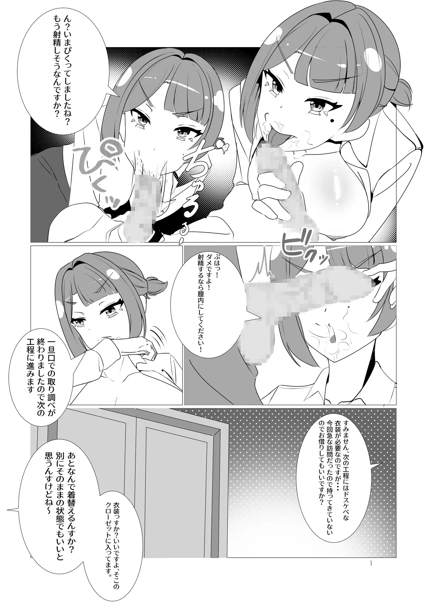 常識改変取り調べ 漫画版