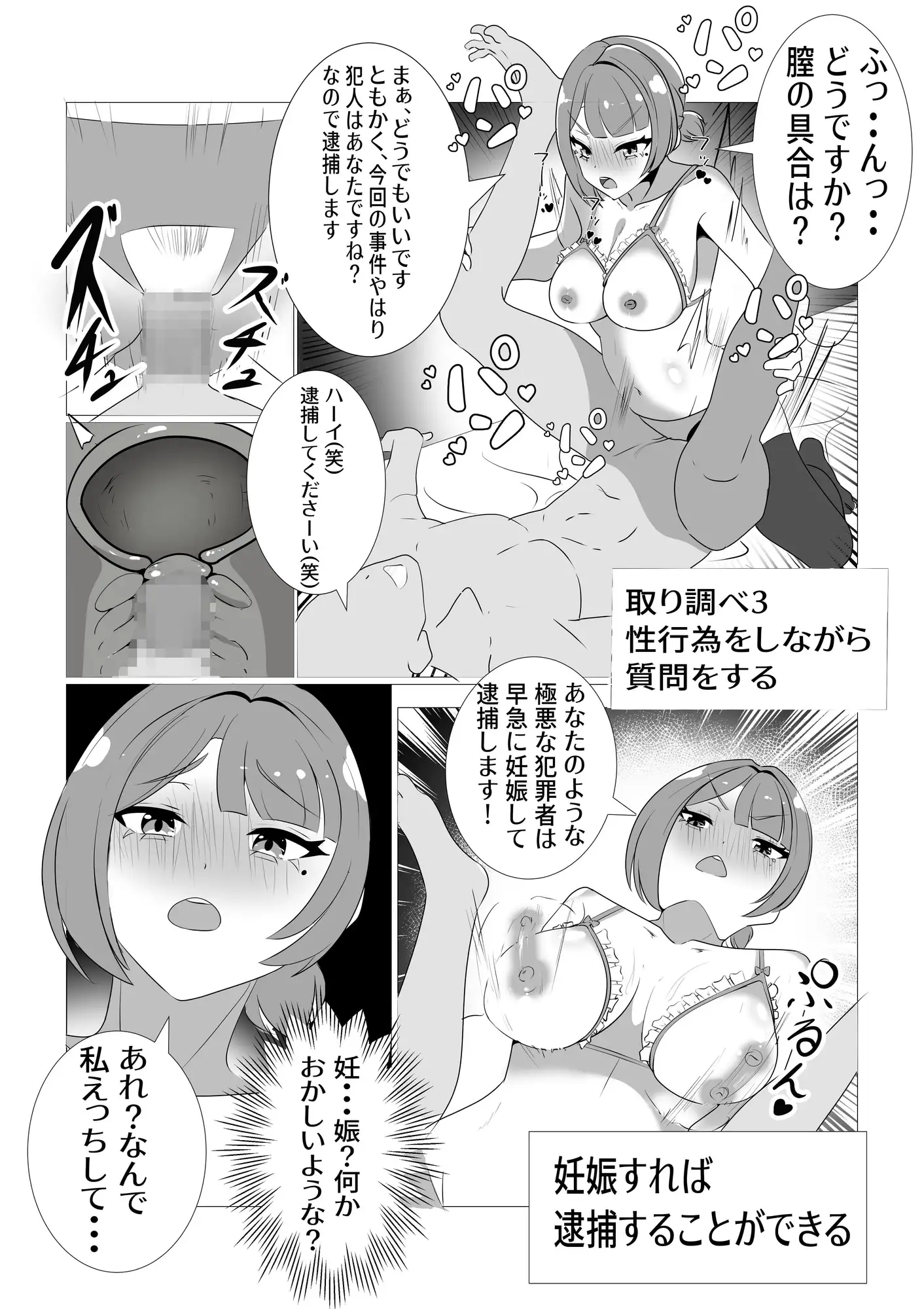 常識改変取り調べ 漫画版