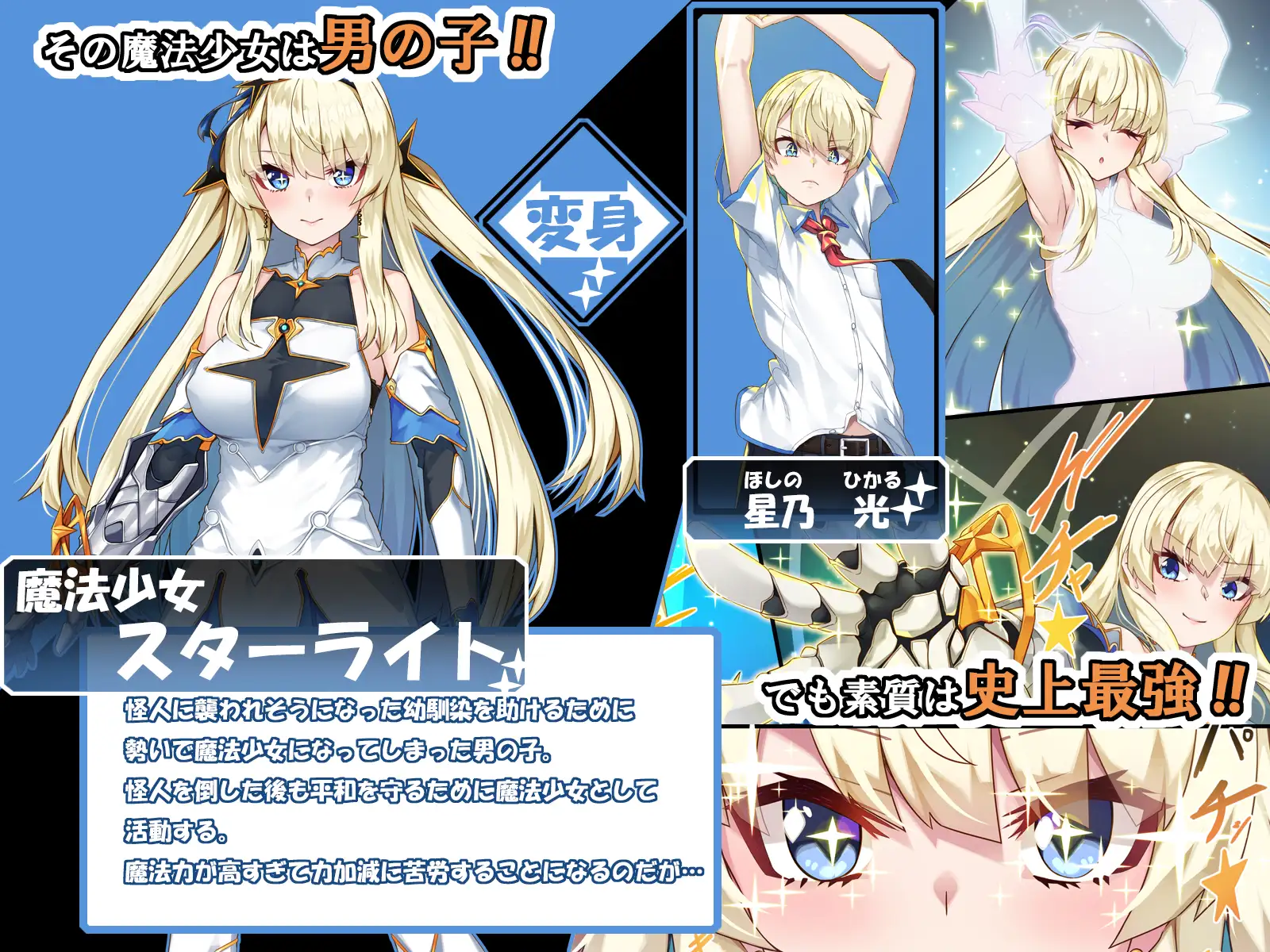 TS魔法少女スターライト