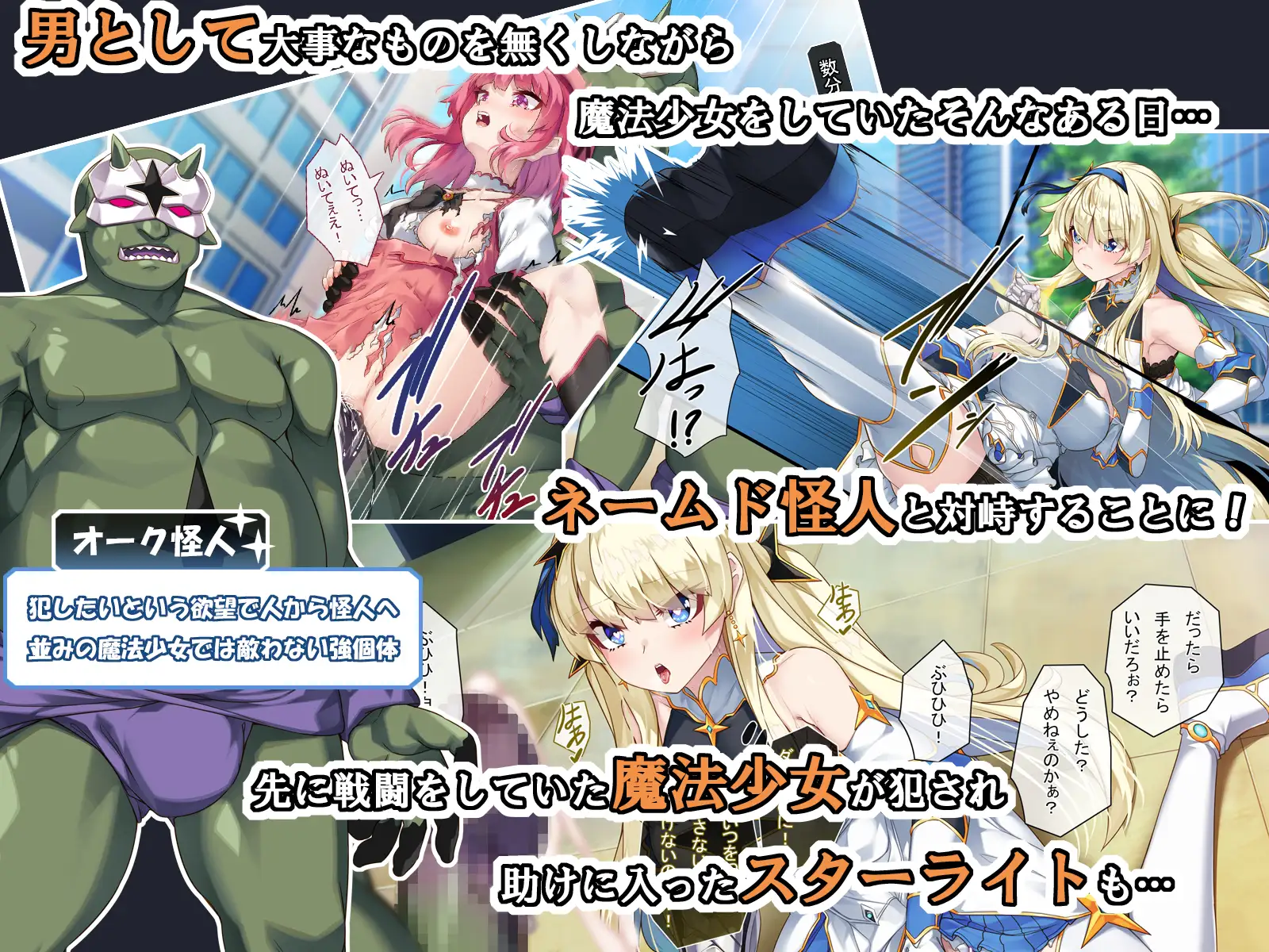TS魔法少女スターライト