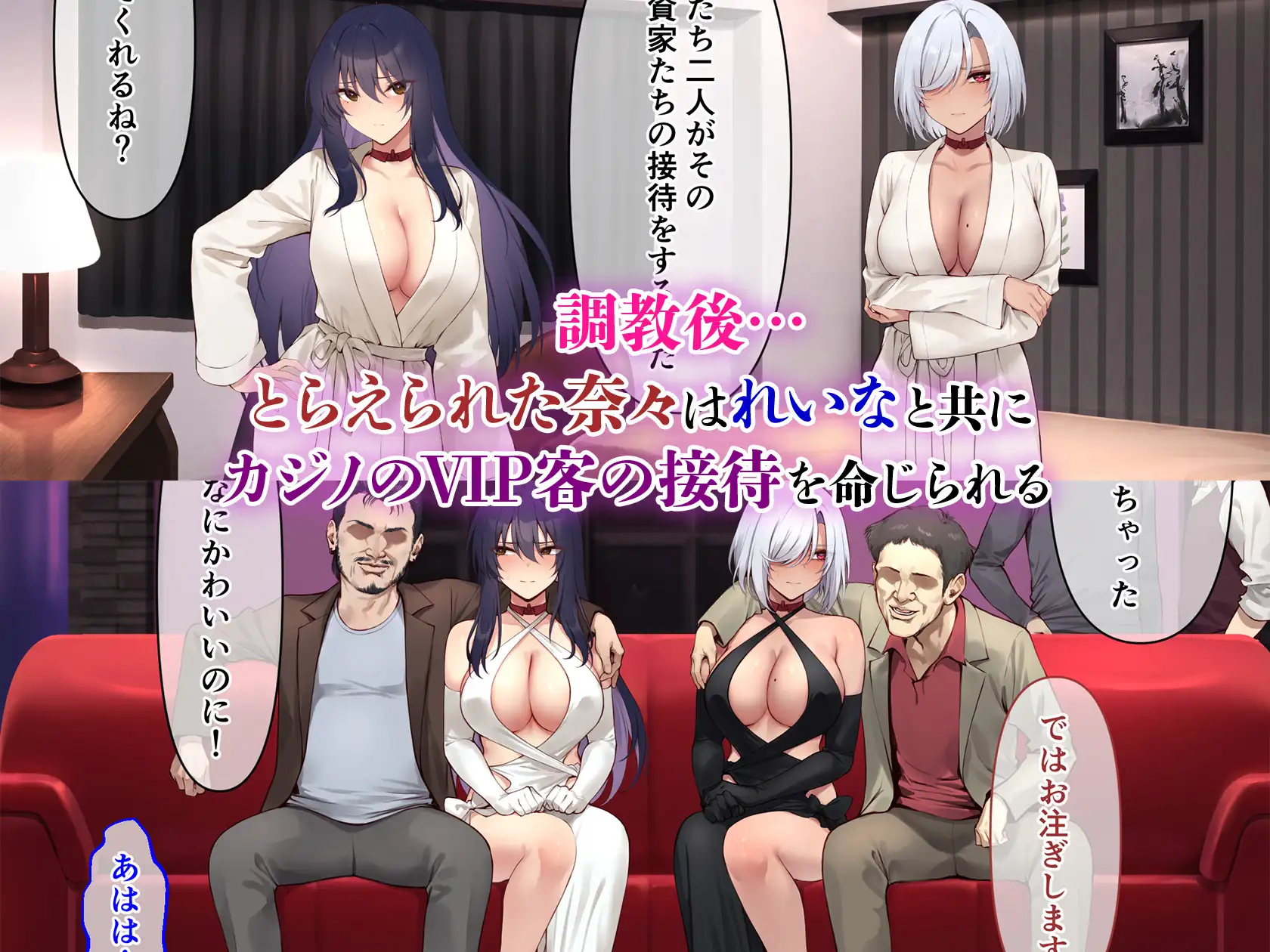 裏カジノ 潜入調査官の失態2 ～裏接待編～
