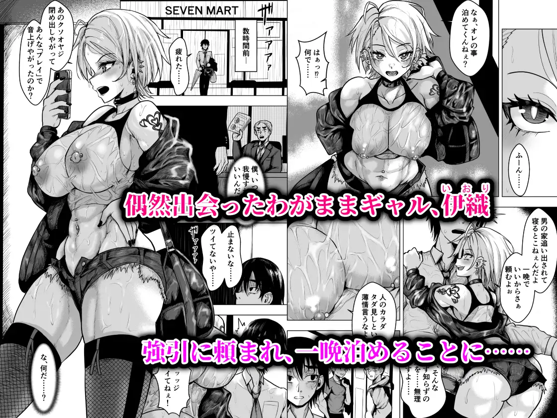 ヤンキーギャルを泊めたら淫乱ドマゾだった件