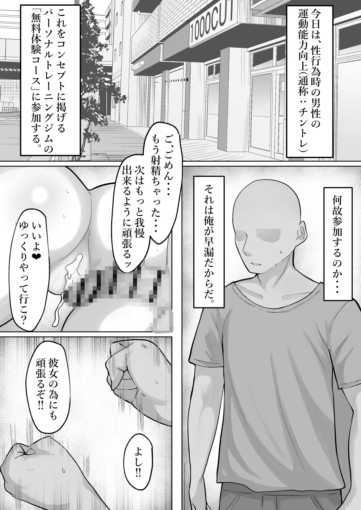 ちんトレ！ 触れて教えて、密着レッスン♡