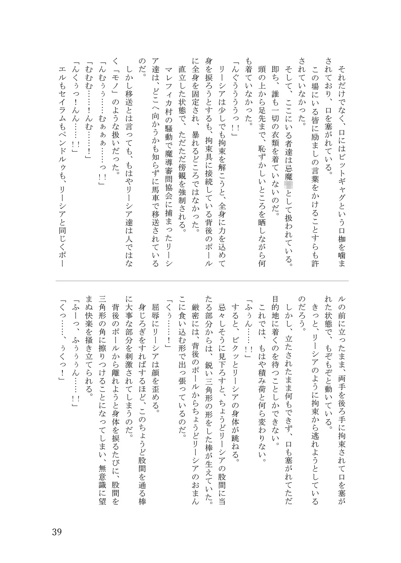 異世界拘束ろりパ譚4 ―転生したら俺以外のパーティメンバーが全裸拘束装備のろりで旅することになった―